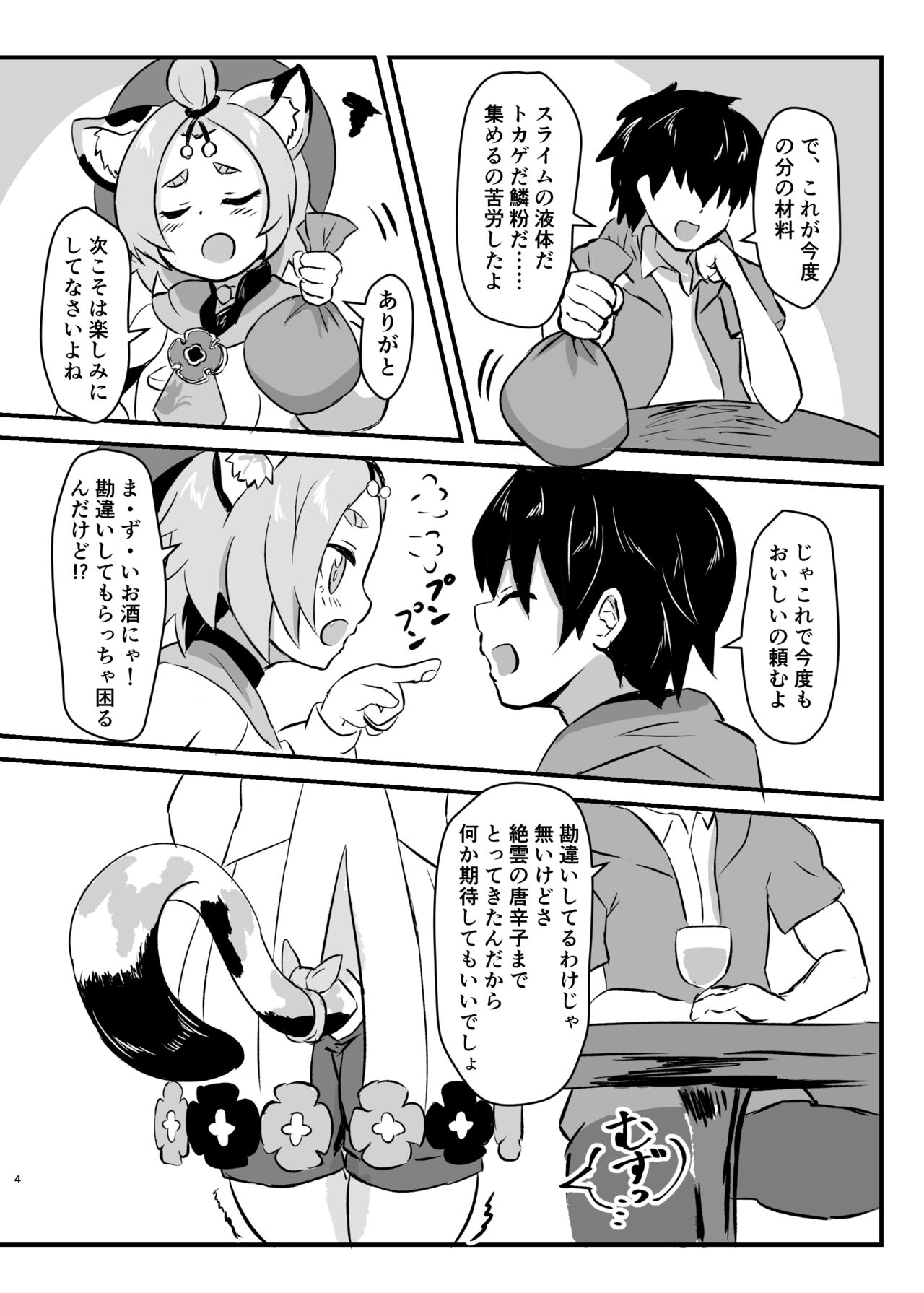 Diona After Eleven page 3 full