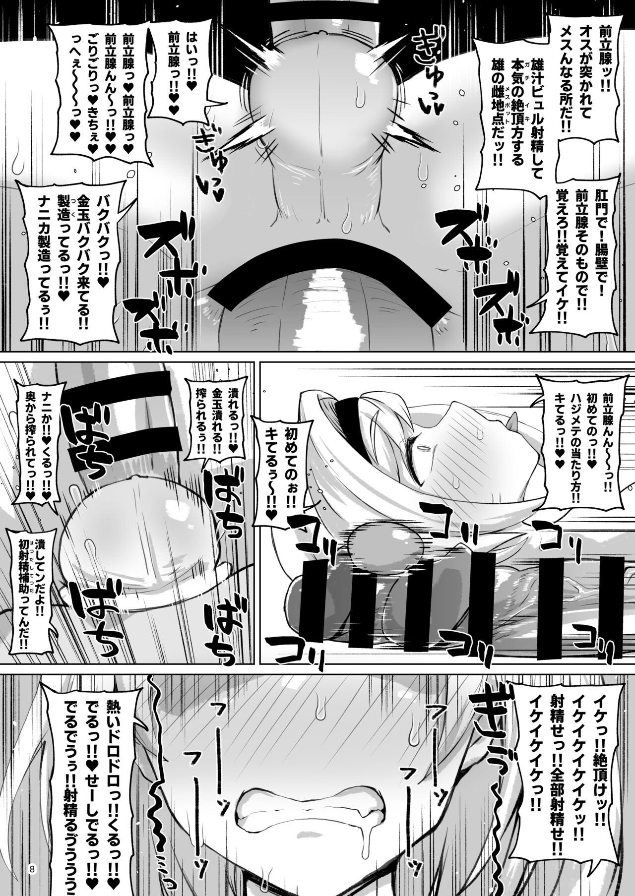Dikkugārujīta-chan wa on'nadakedo otoko ni shite on'na ni naru page 8 full