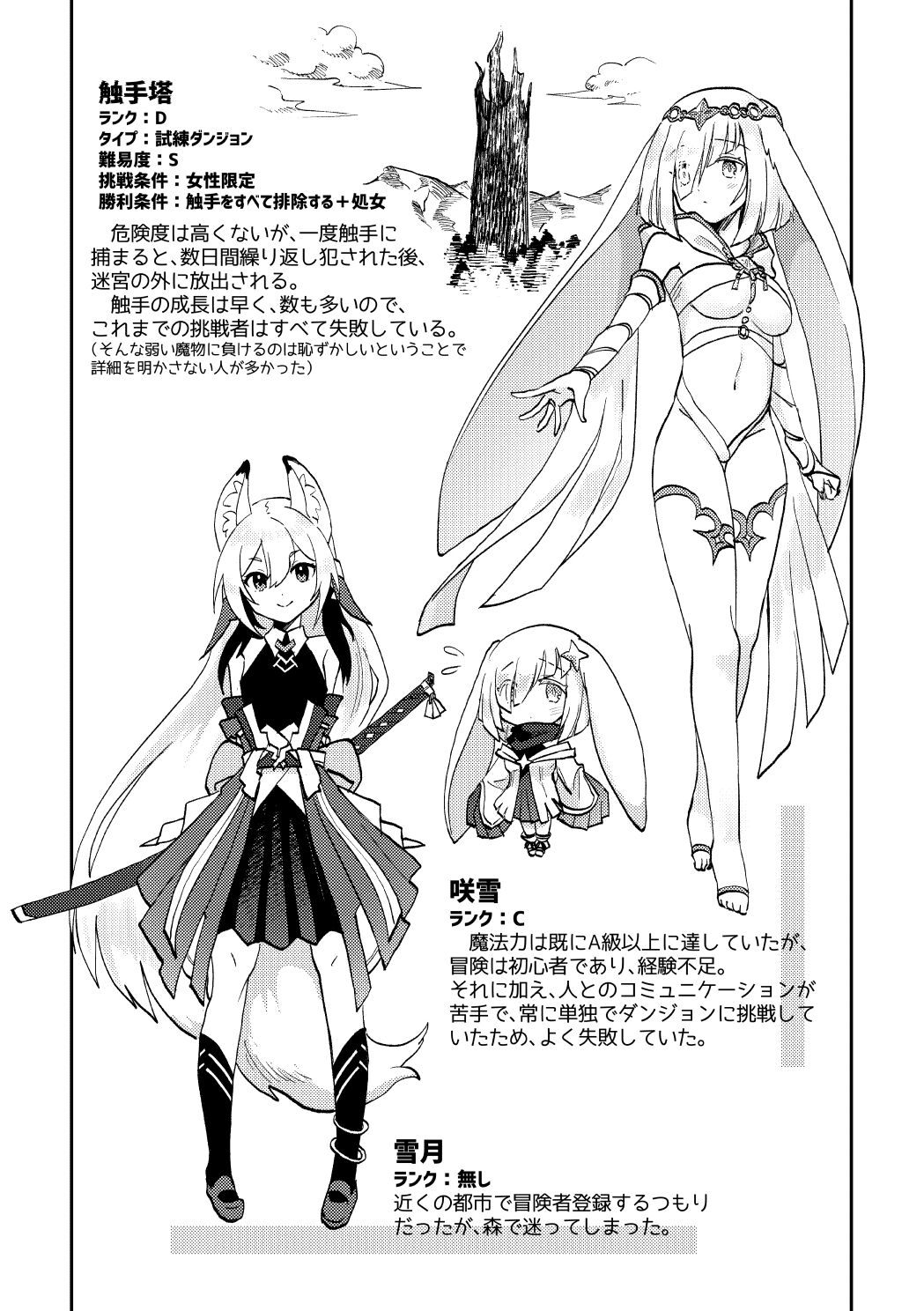 Skeb Matome 3 page 10 full