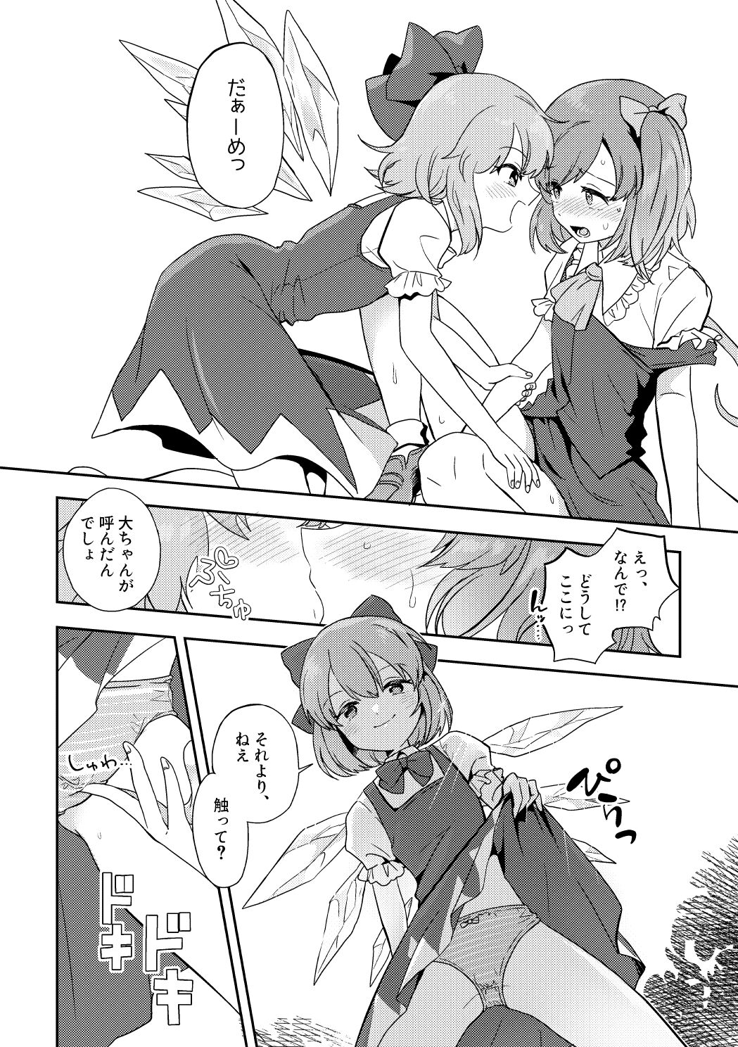 Skeb Matome 3 page 2 full