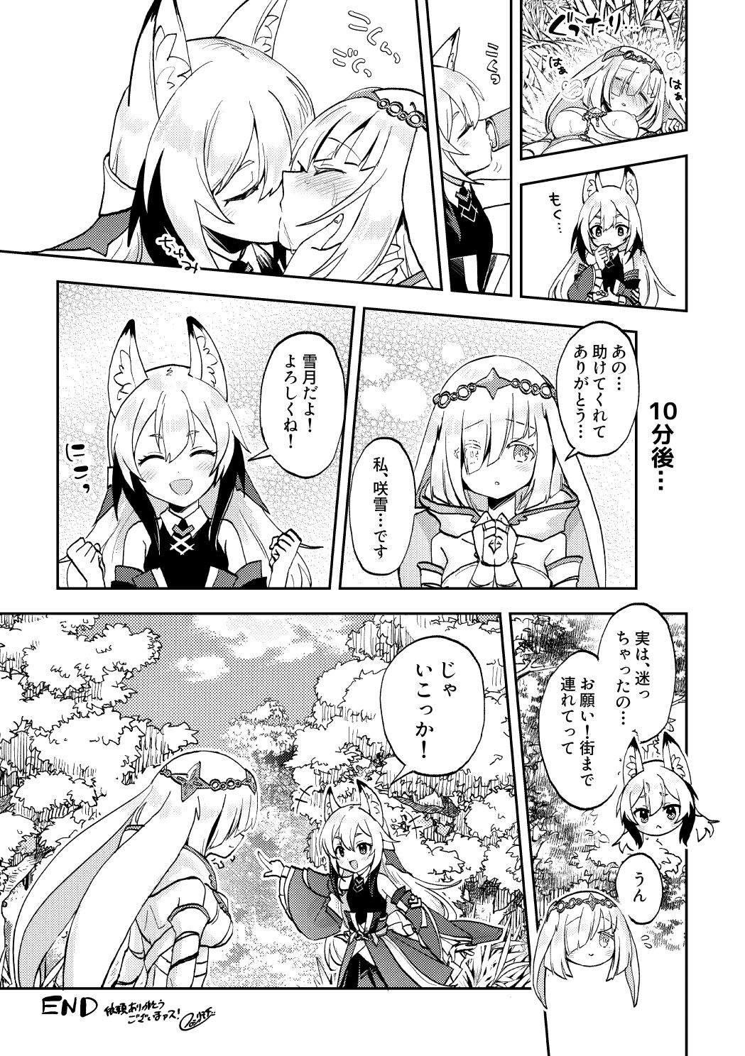 Skeb Matome 3 page 9 full