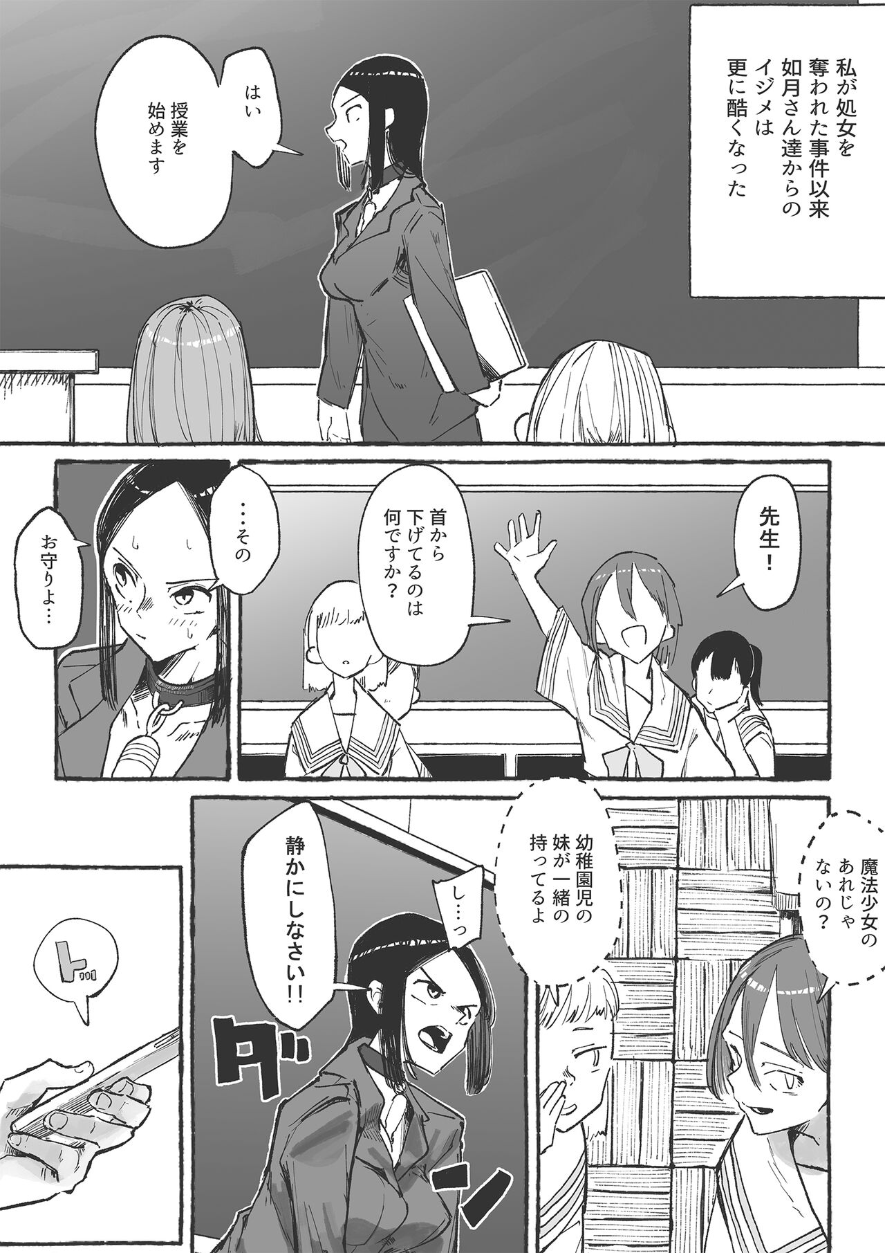 Baske-bu no Shinmai Kyoushi Ijime2 page 4 full