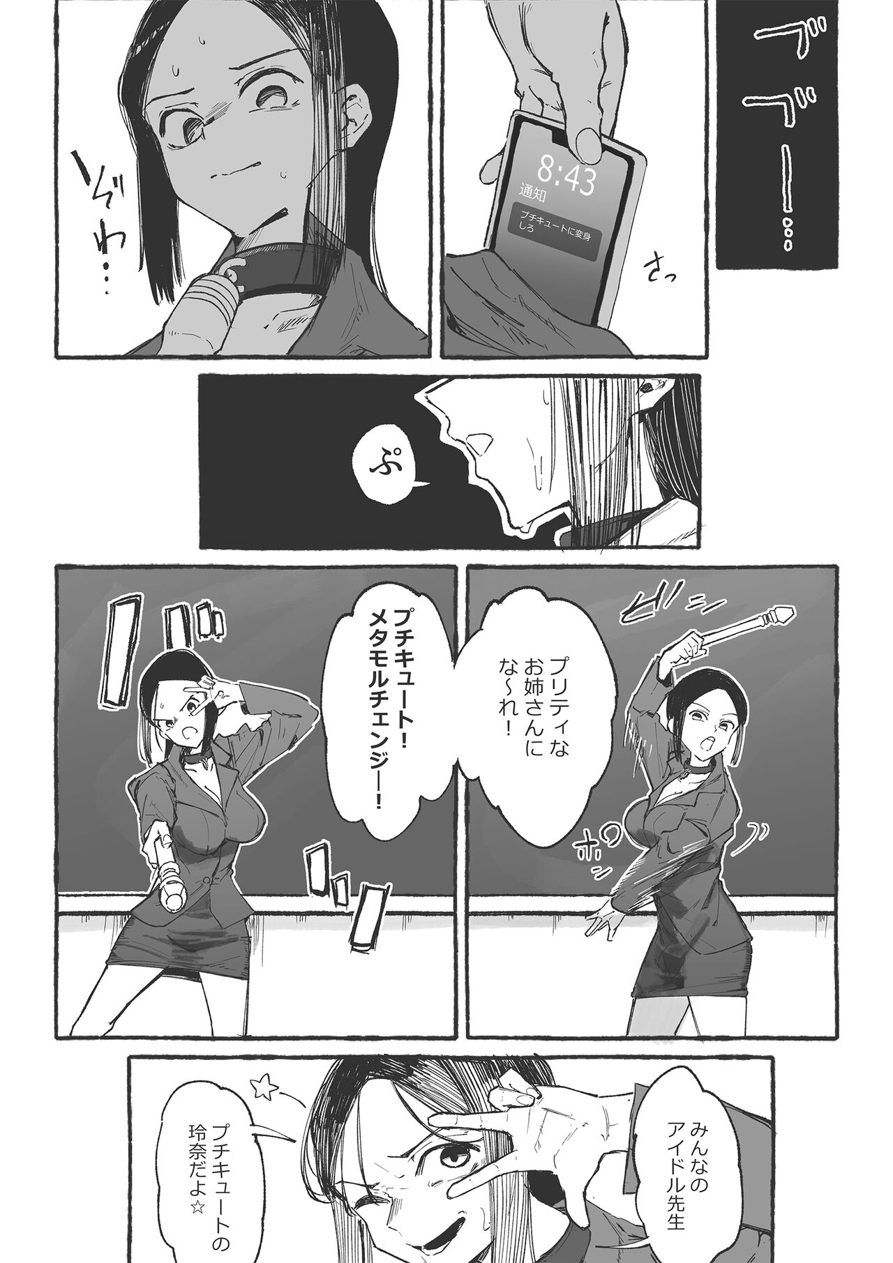 Baske-bu no Shinmai Kyoushi Ijime2 page 5 full
