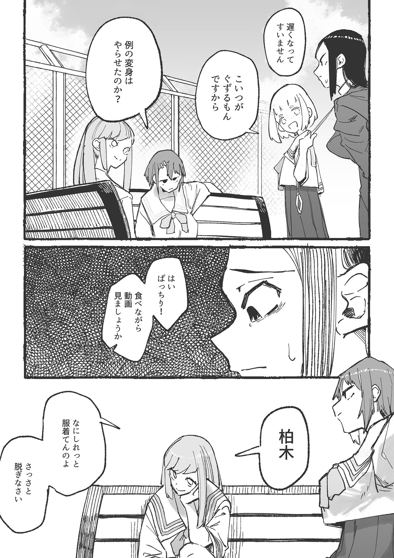 Baske-bu no Shinmai Kyoushi Ijime2 page 8 full