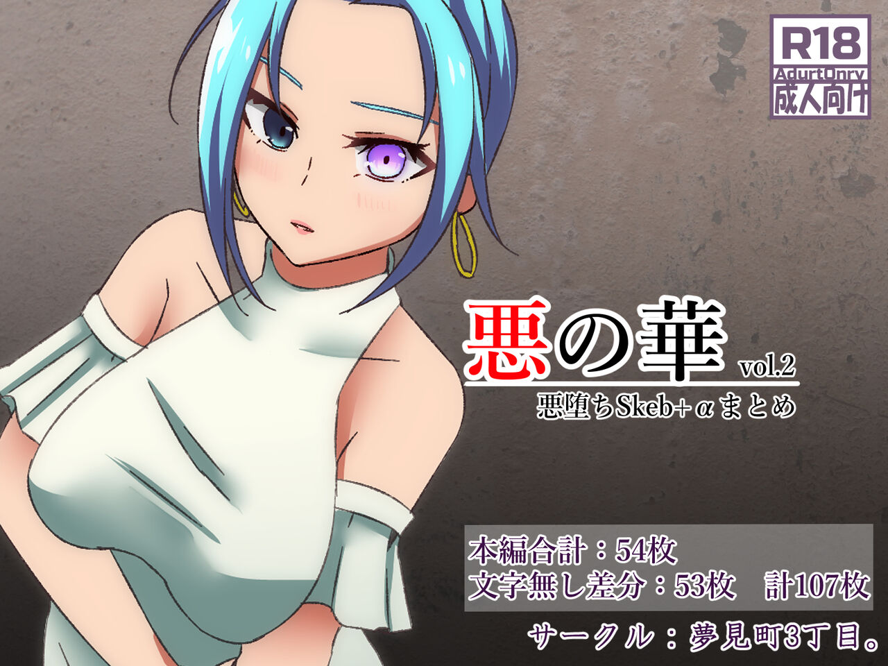 Aku no Hana Akuochi Skeb Matome Vol. 2 page 1 full