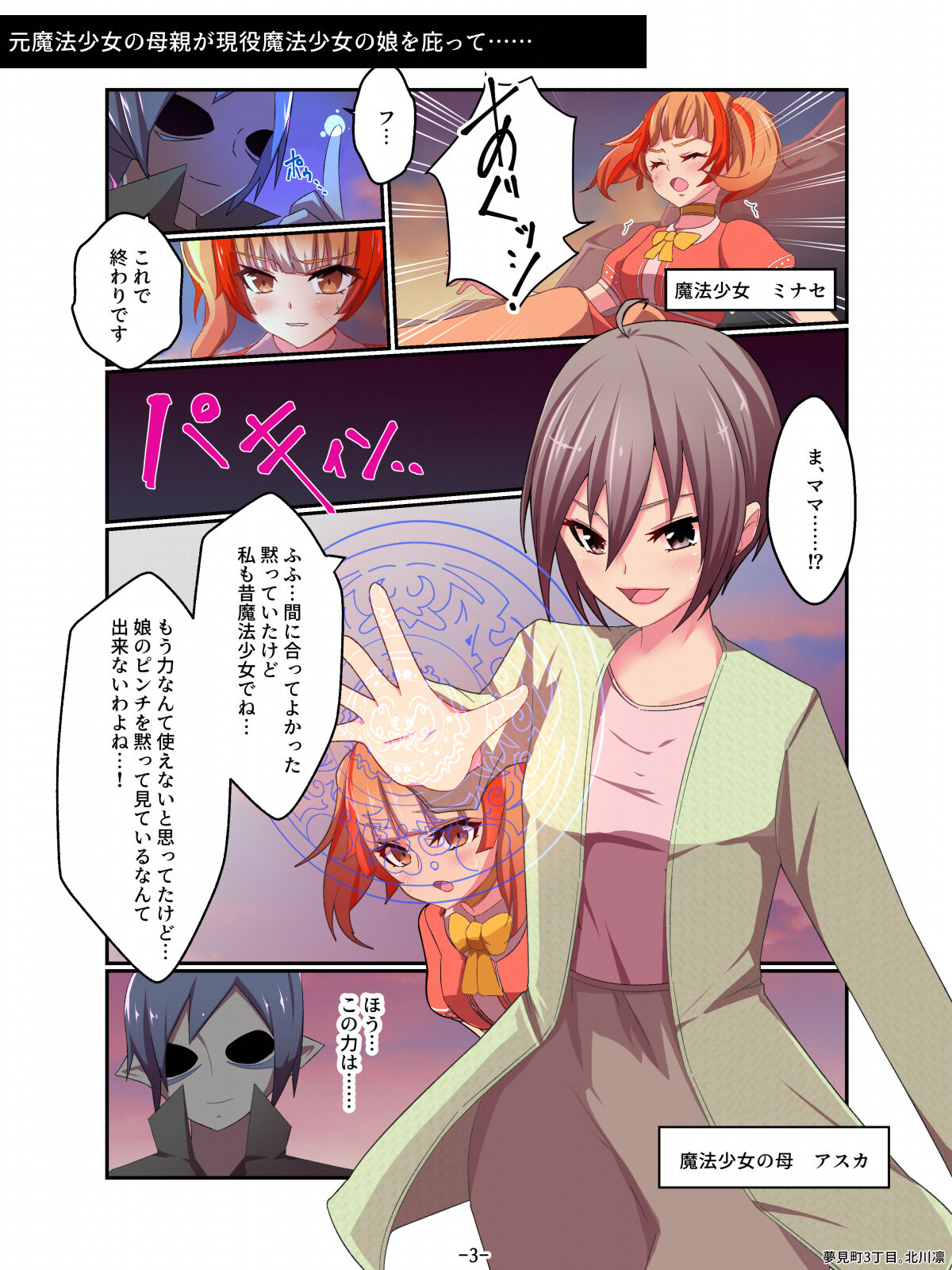 Aku no Hana Akuochi Skeb Matome Vol. 2 page 3 full