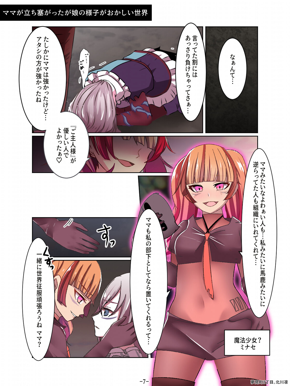 Aku no Hana Akuochi Skeb Matome Vol. 2 page 7 full