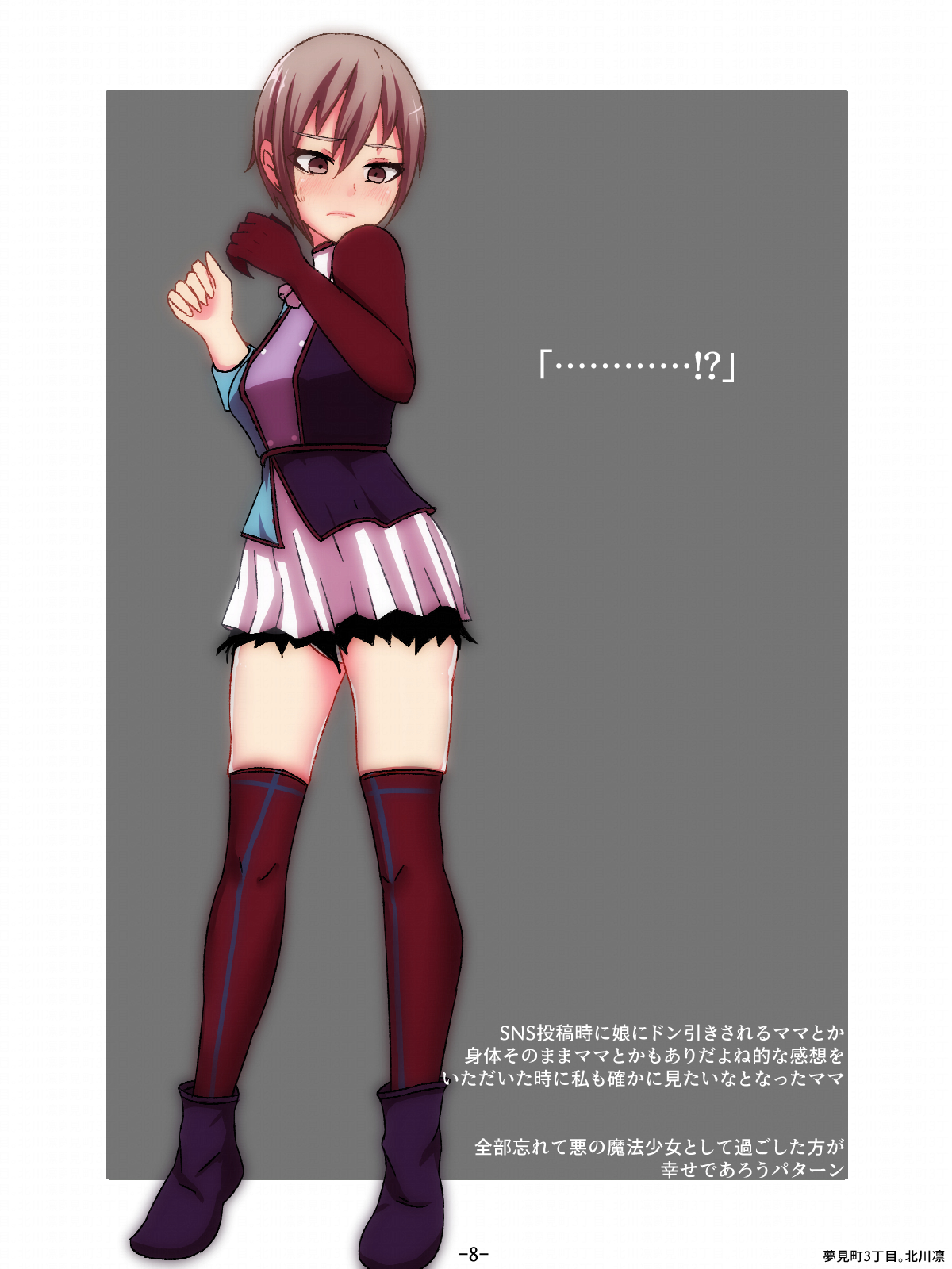 Aku no Hana Akuochi Skeb Matome Vol. 2 page 8 full