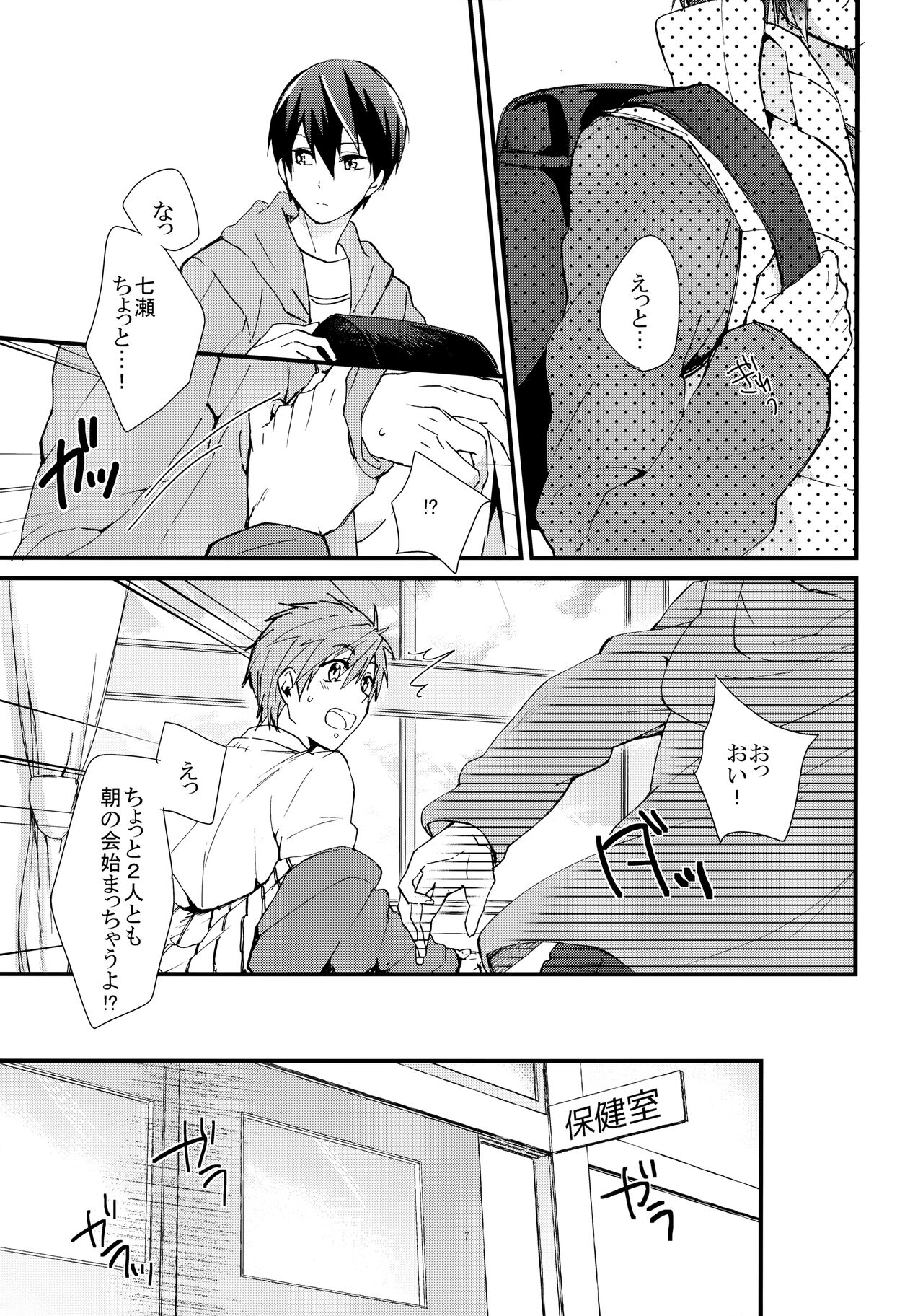 Rin-chan ga Tenshi page 6 full