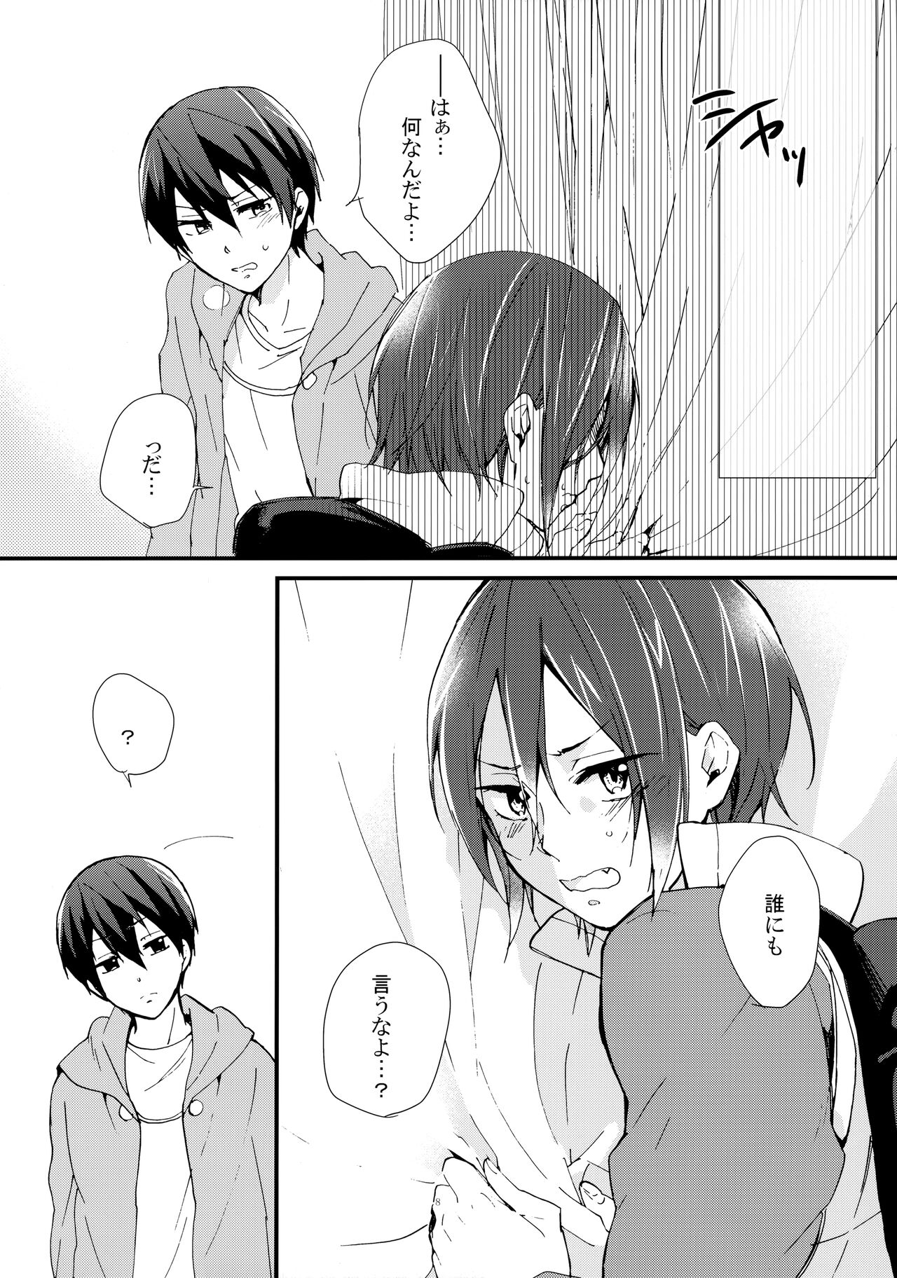 Rin-chan ga Tenshi page 7 full