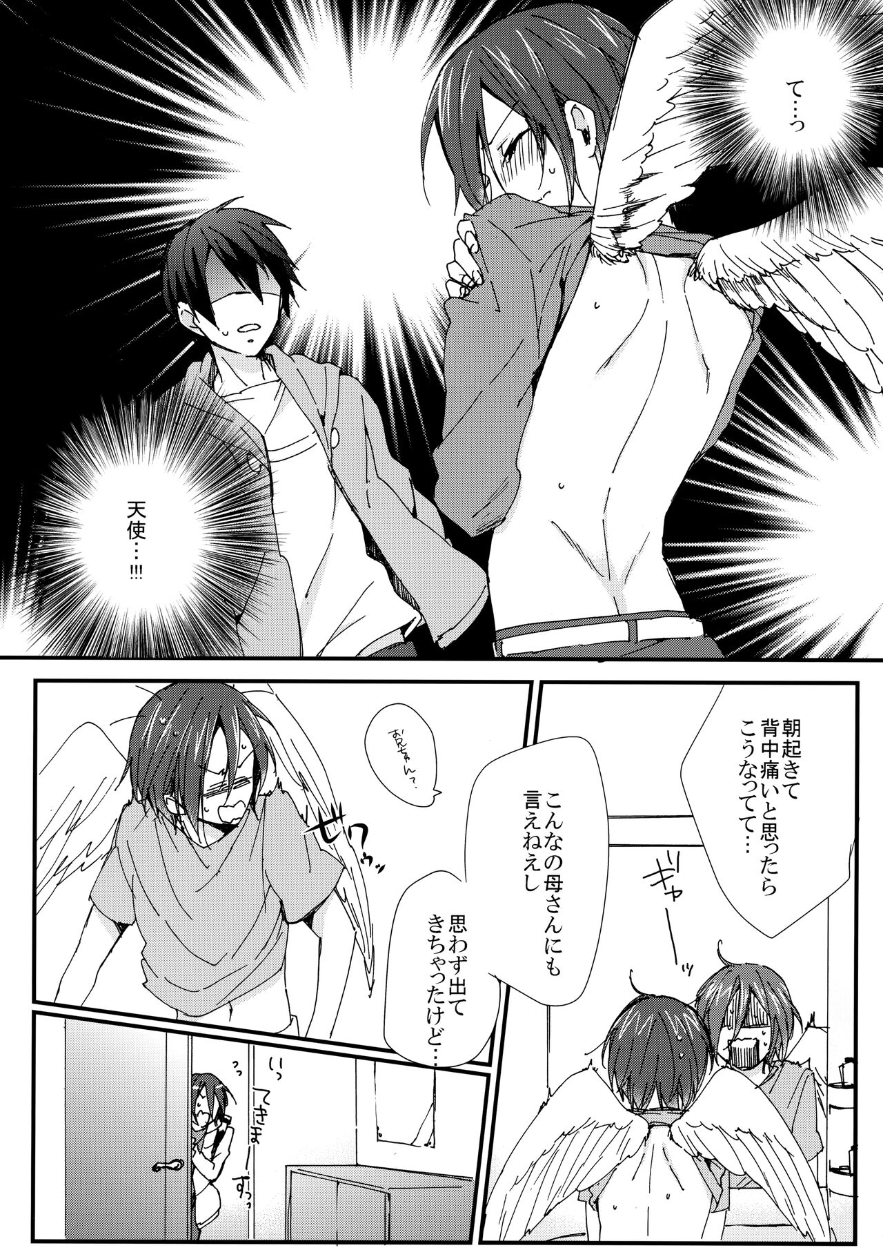 Rin-chan ga Tenshi page 9 full