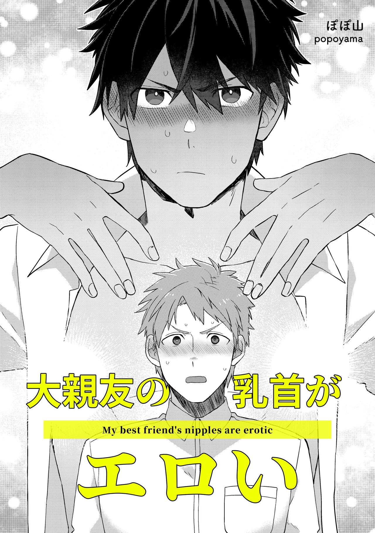 Daishinyuu no Chikubi ga Eroi 1 page 3 full