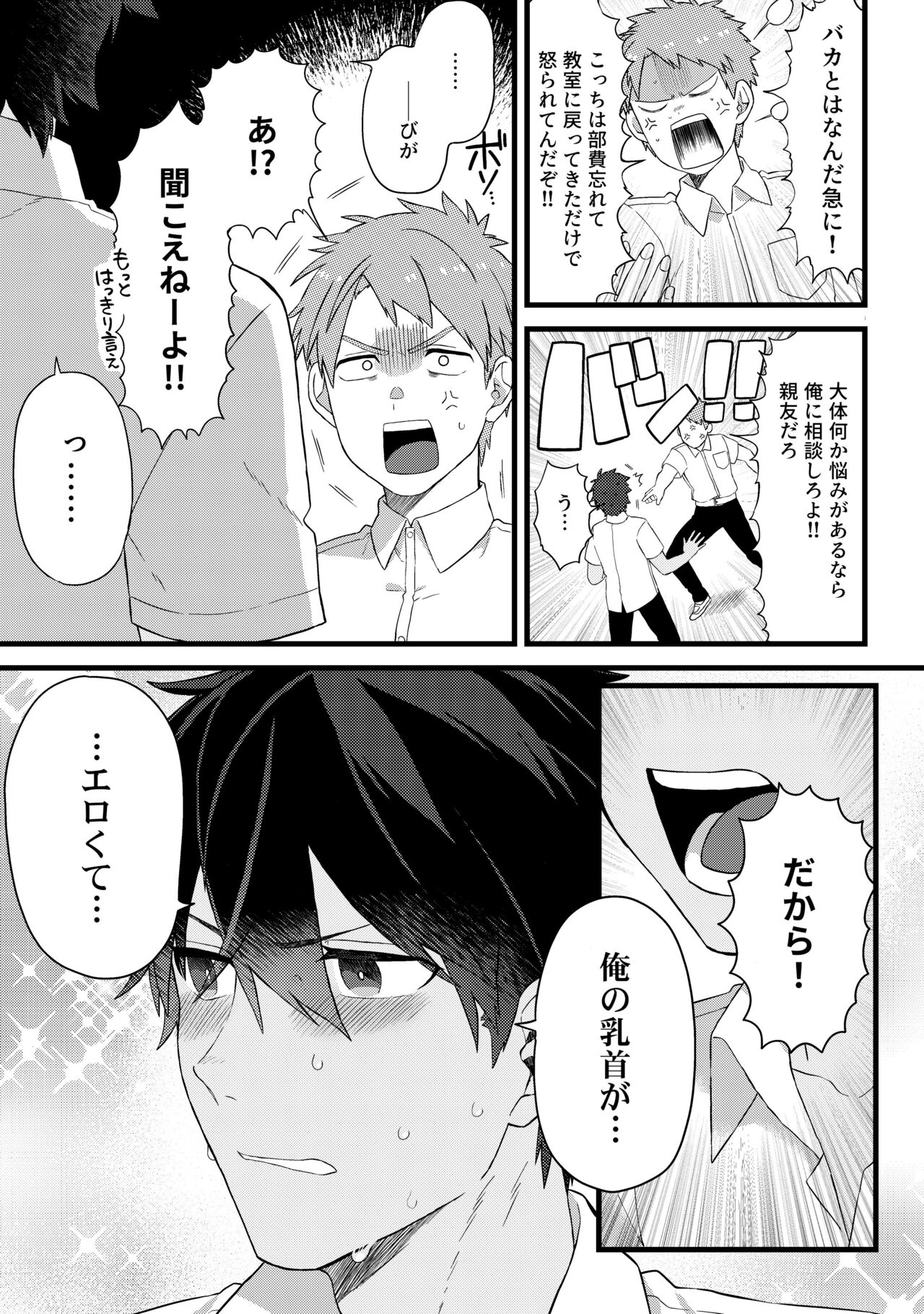 Daishinyuu no Chikubi ga Eroi 1 page 8 full