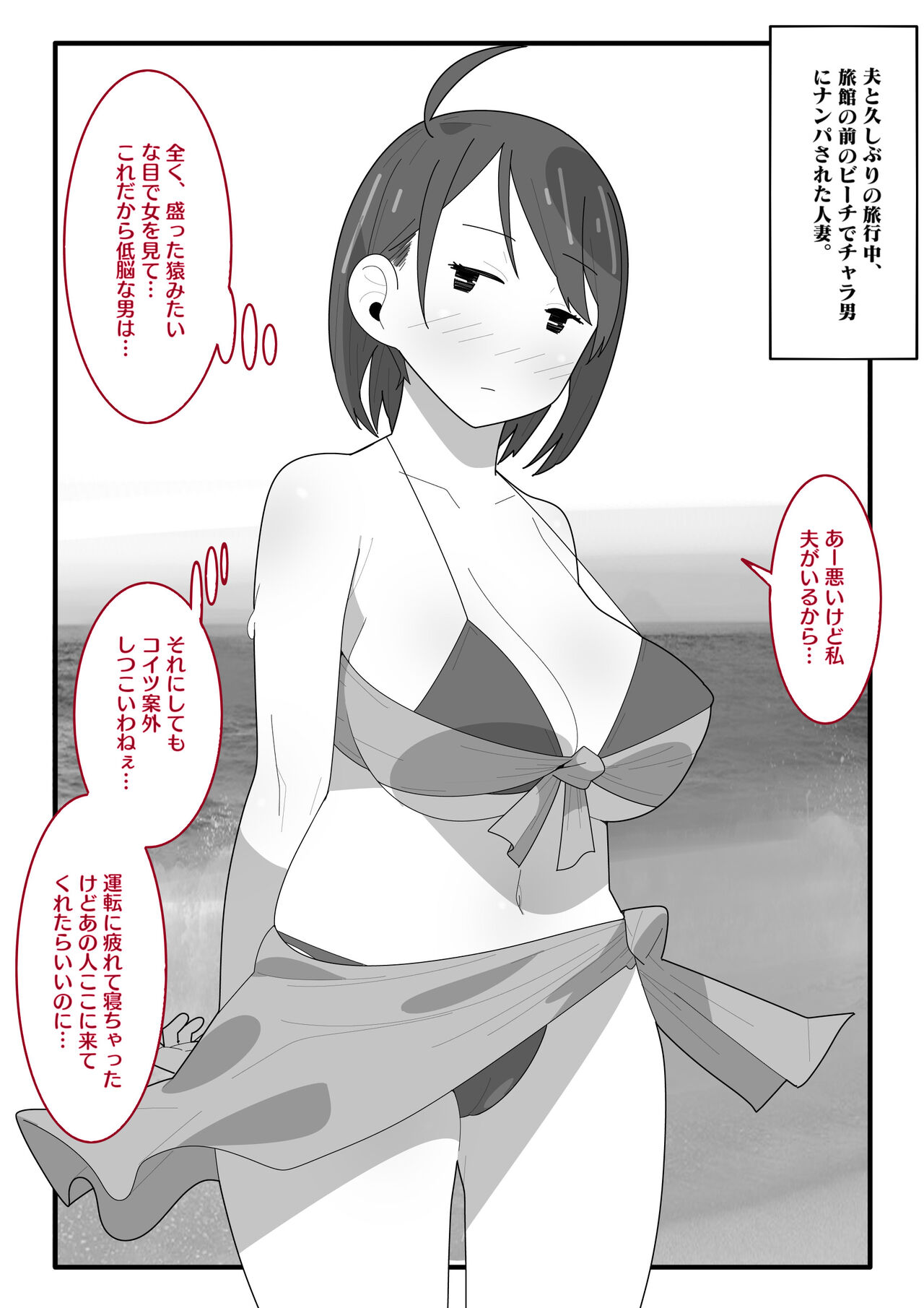 Tada Ima Hitozuma Nanpa Chuu page 2 full