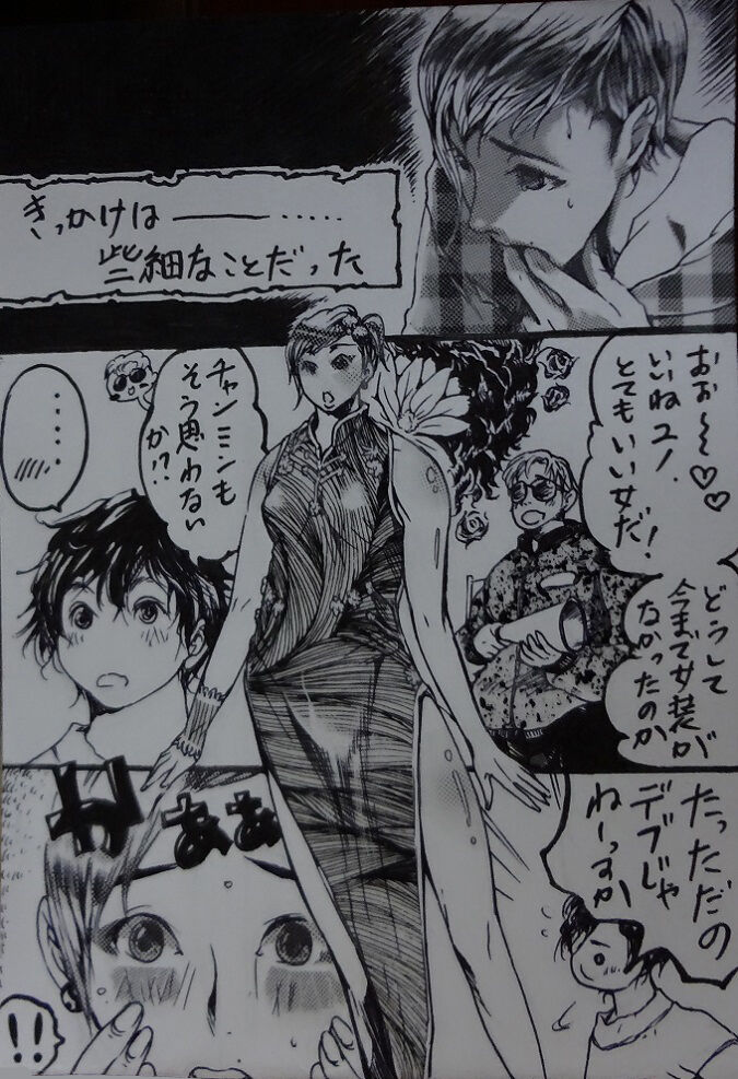 "A His Shock" Minho Manga. page 3 full