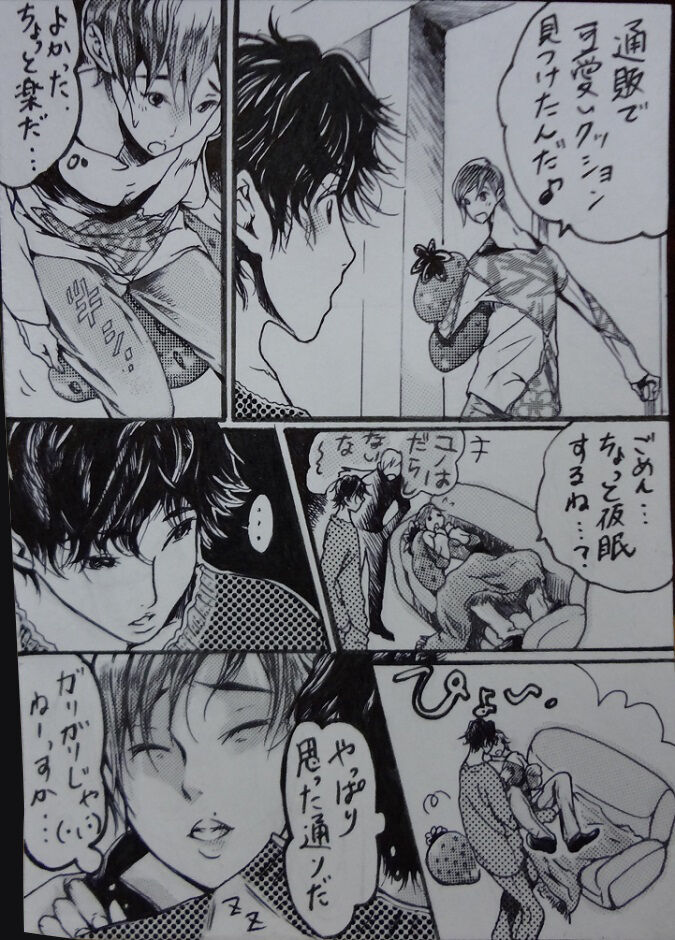 "A His Shock" Minho Manga. page 5 full