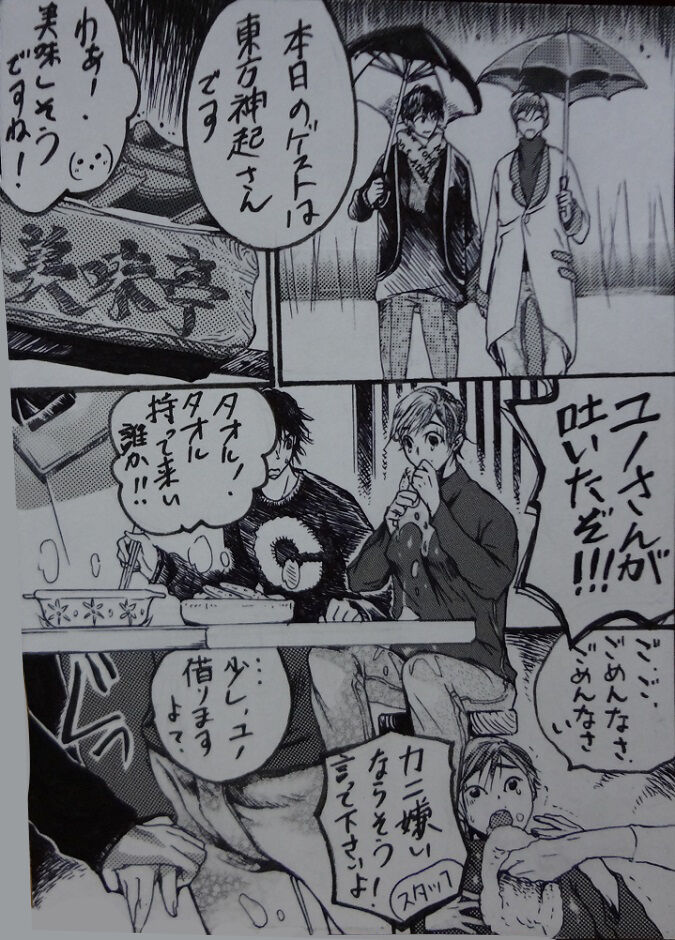 "A His Shock" Minho Manga. page 6 full