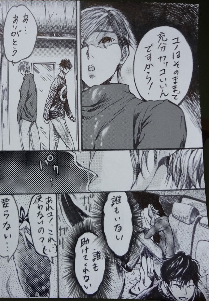 "A His Shock" Minho Manga. page 8 full