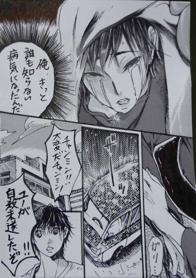 "A His Shock" Minho Manga. page 9 full