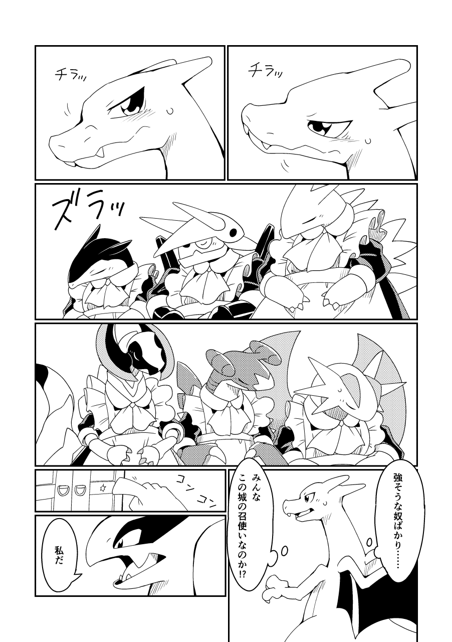 Juujun to Furachi no Maid Ochi page 7 full