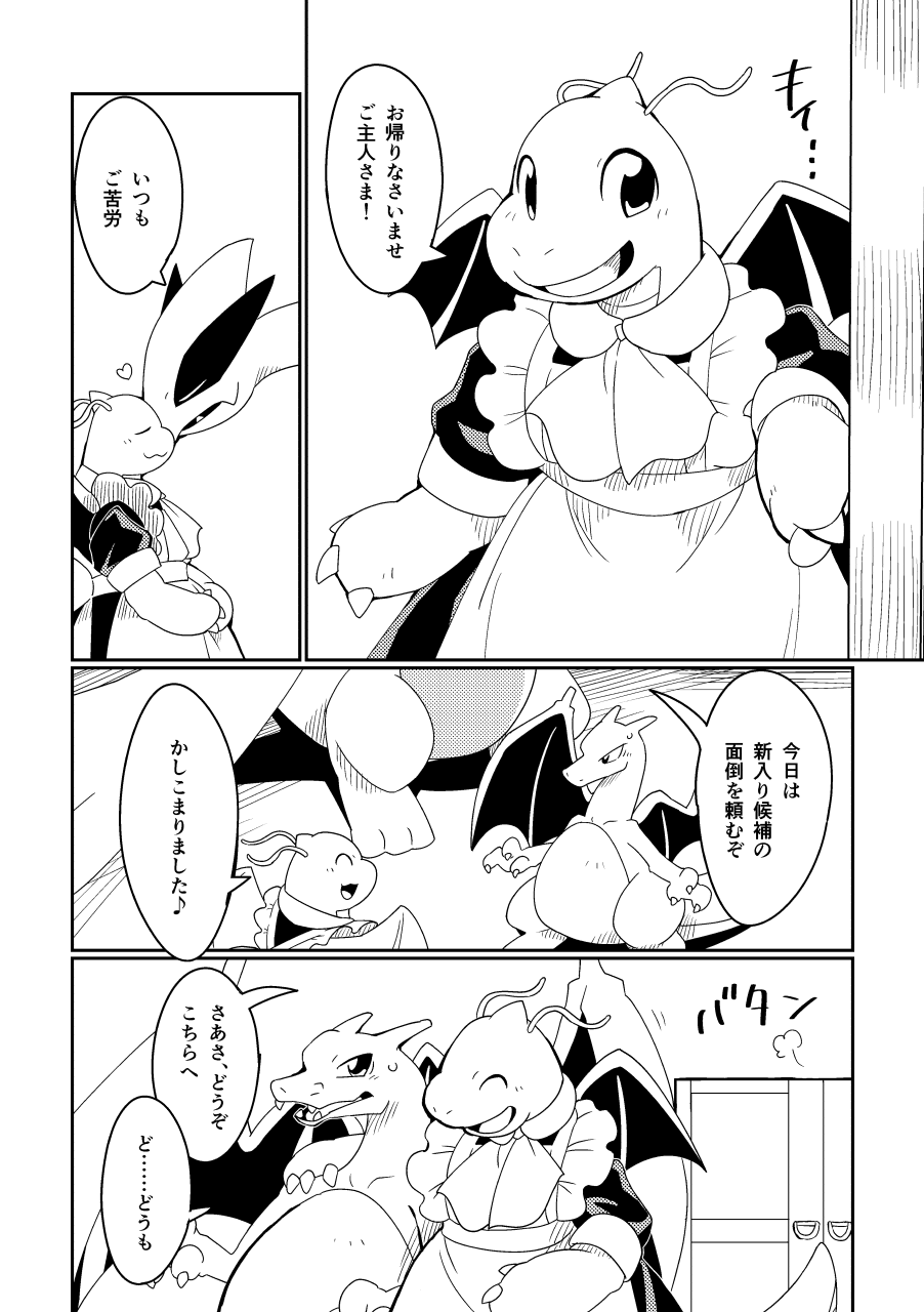 Juujun to Furachi no Maid Ochi page 8 full