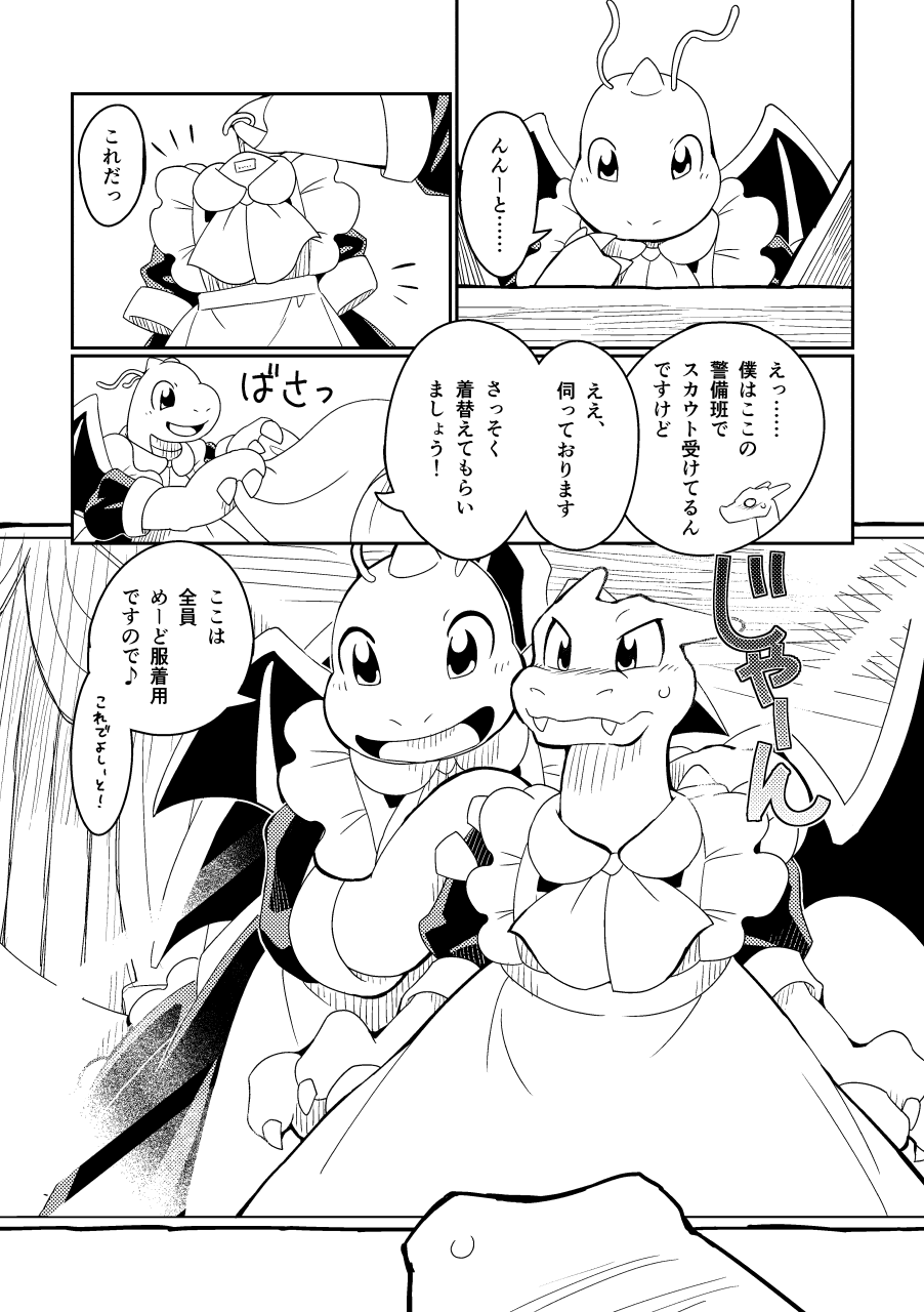 Juujun to Furachi no Maid Ochi page 9 full