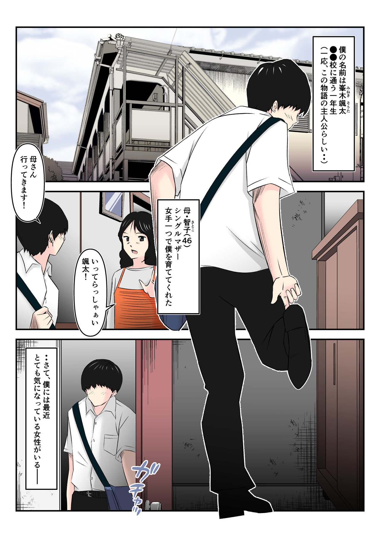 Otonari no Akogare Kyonyuu Hitozuma to Itterasshai no Chuu wo Shitara, Fudeoroshi made Shichatta Gakusei no Hanashi page 3 full