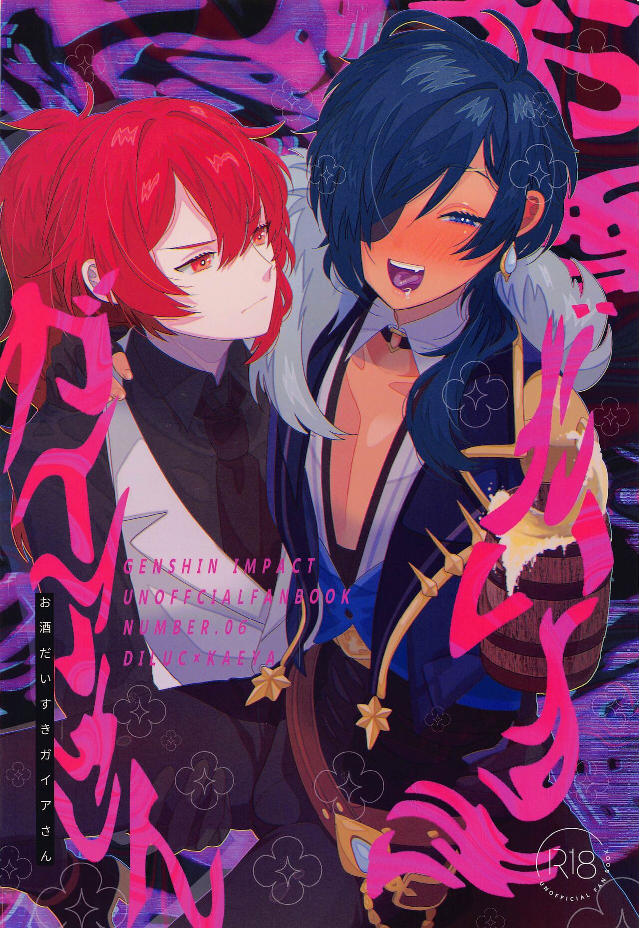 Osake Daisuki Kaeya-san page 1 full