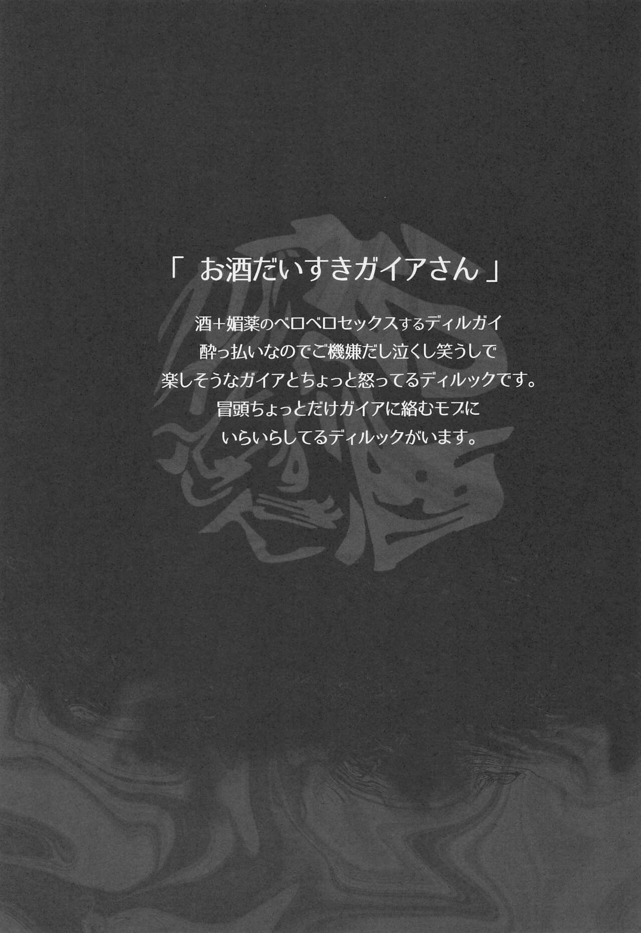 Osake Daisuki Kaeya-san page 2 full