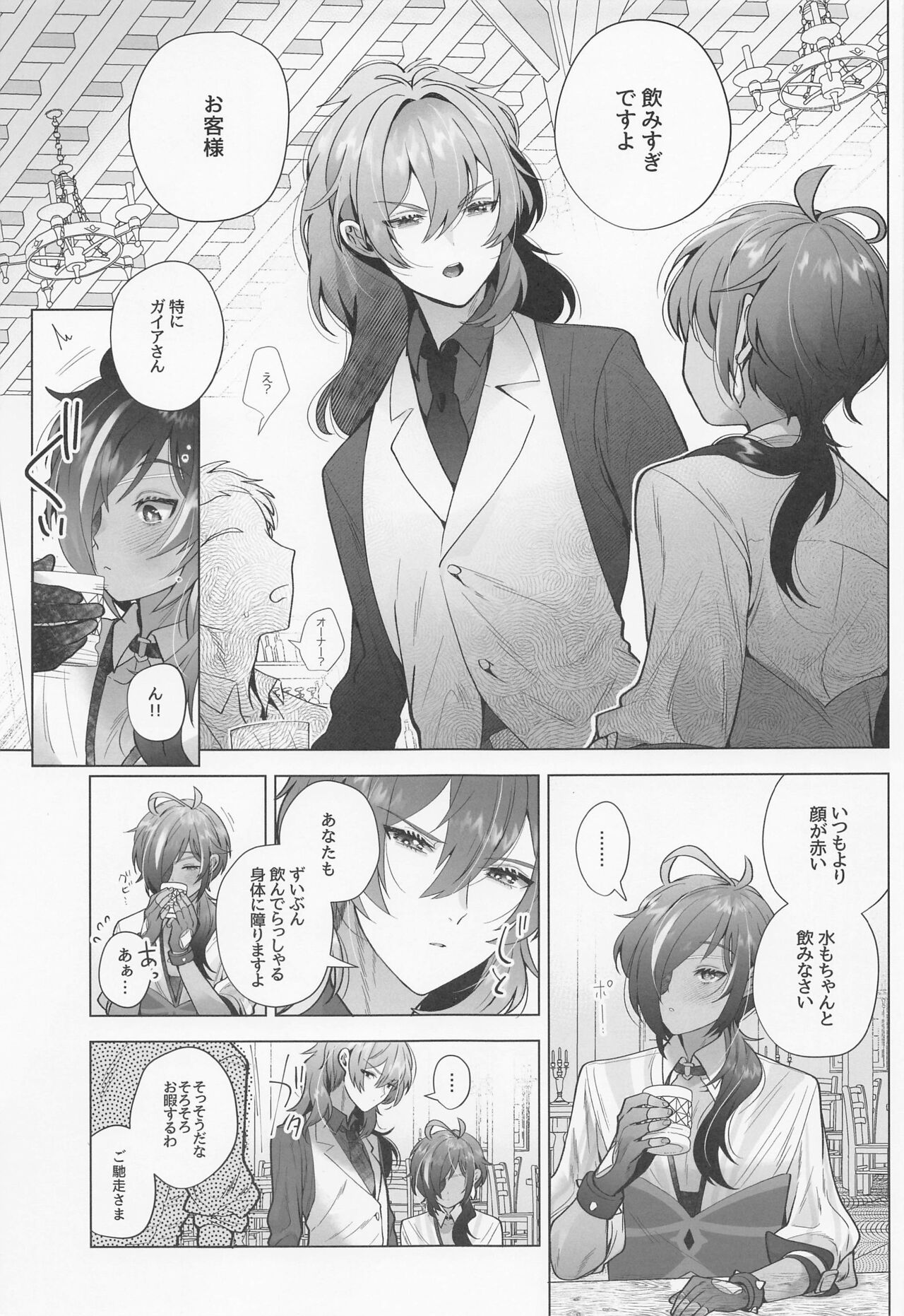 Osake Daisuki Kaeya-san page 6 full