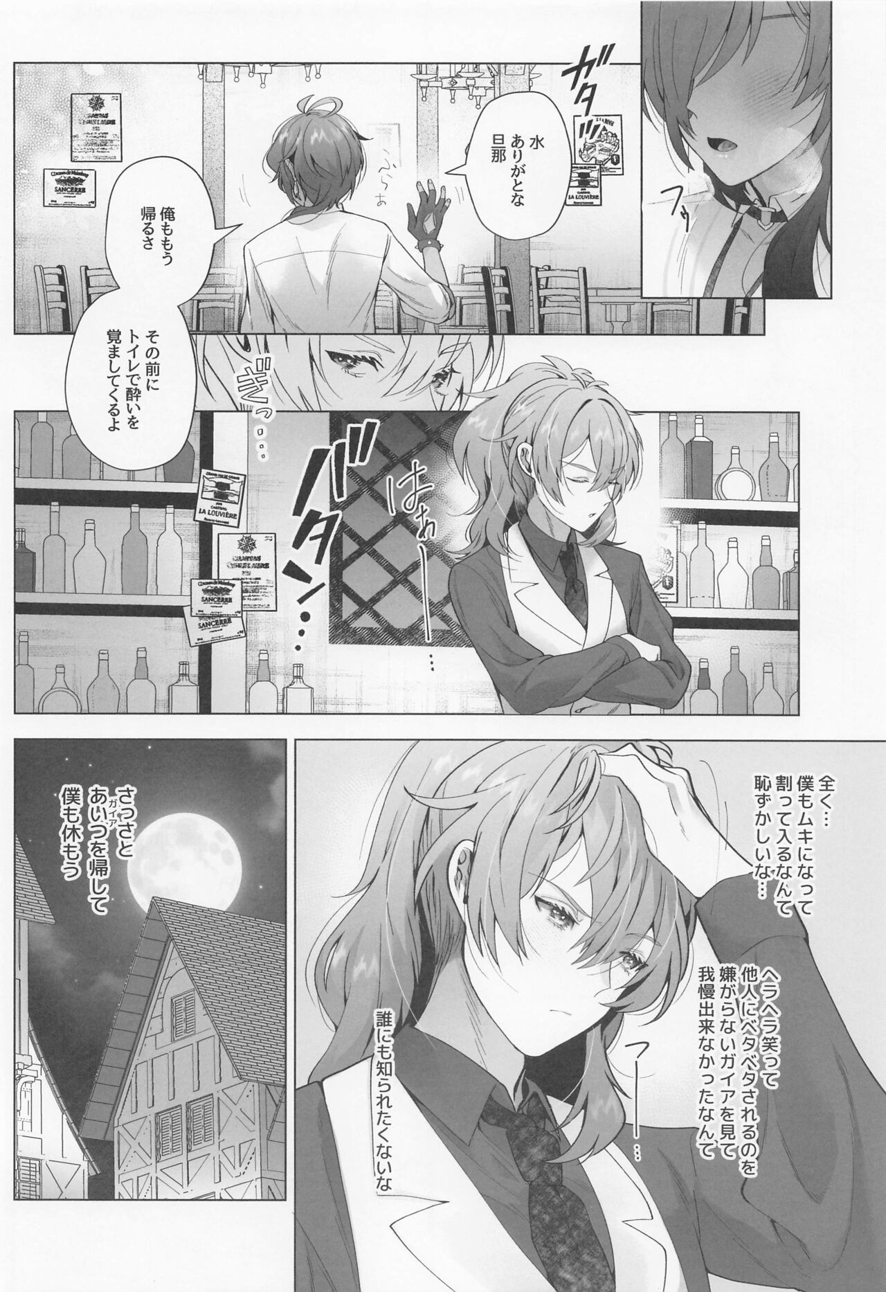 Osake Daisuki Kaeya-san page 7 full