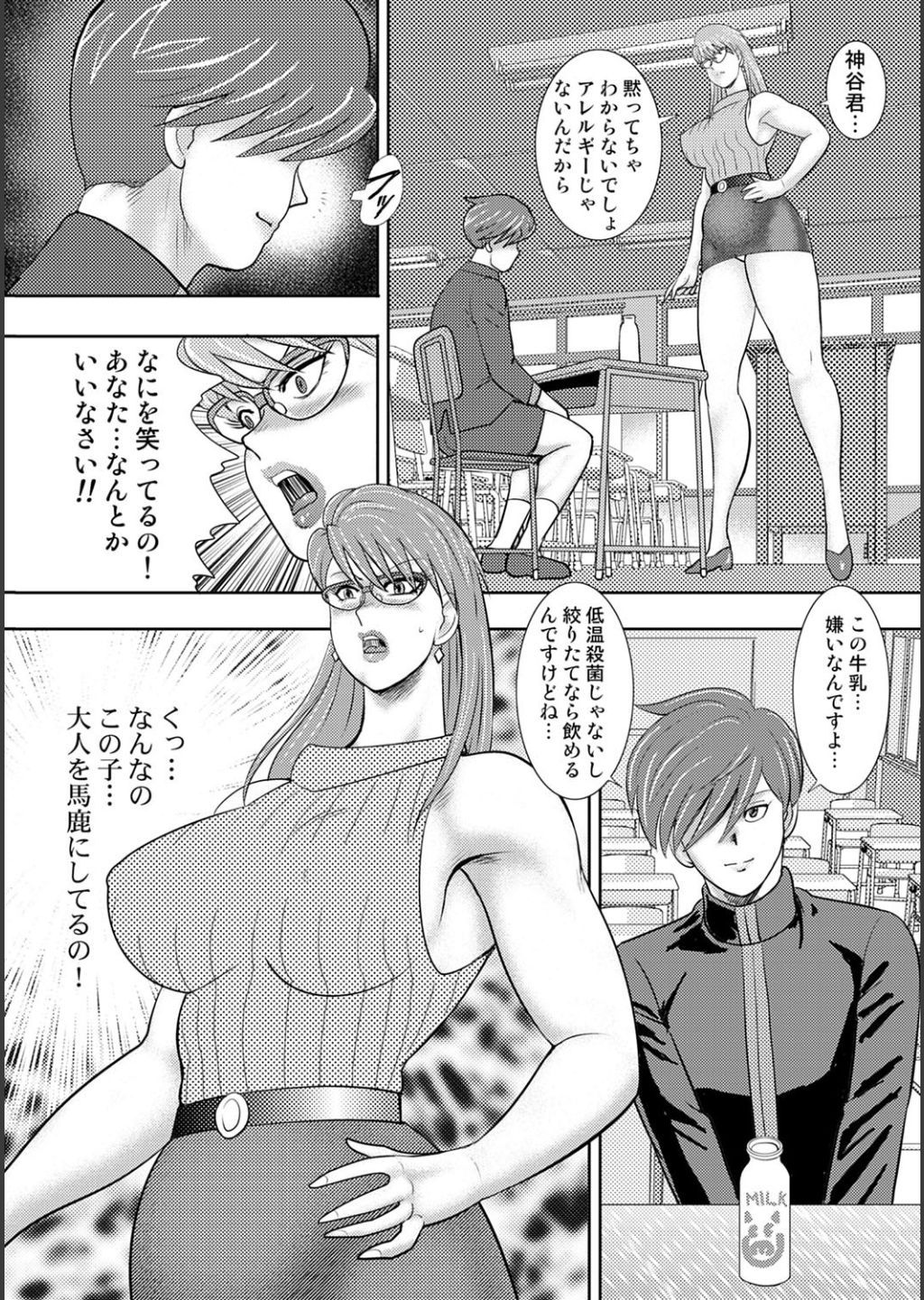 Mechiku gakuen page 6 full