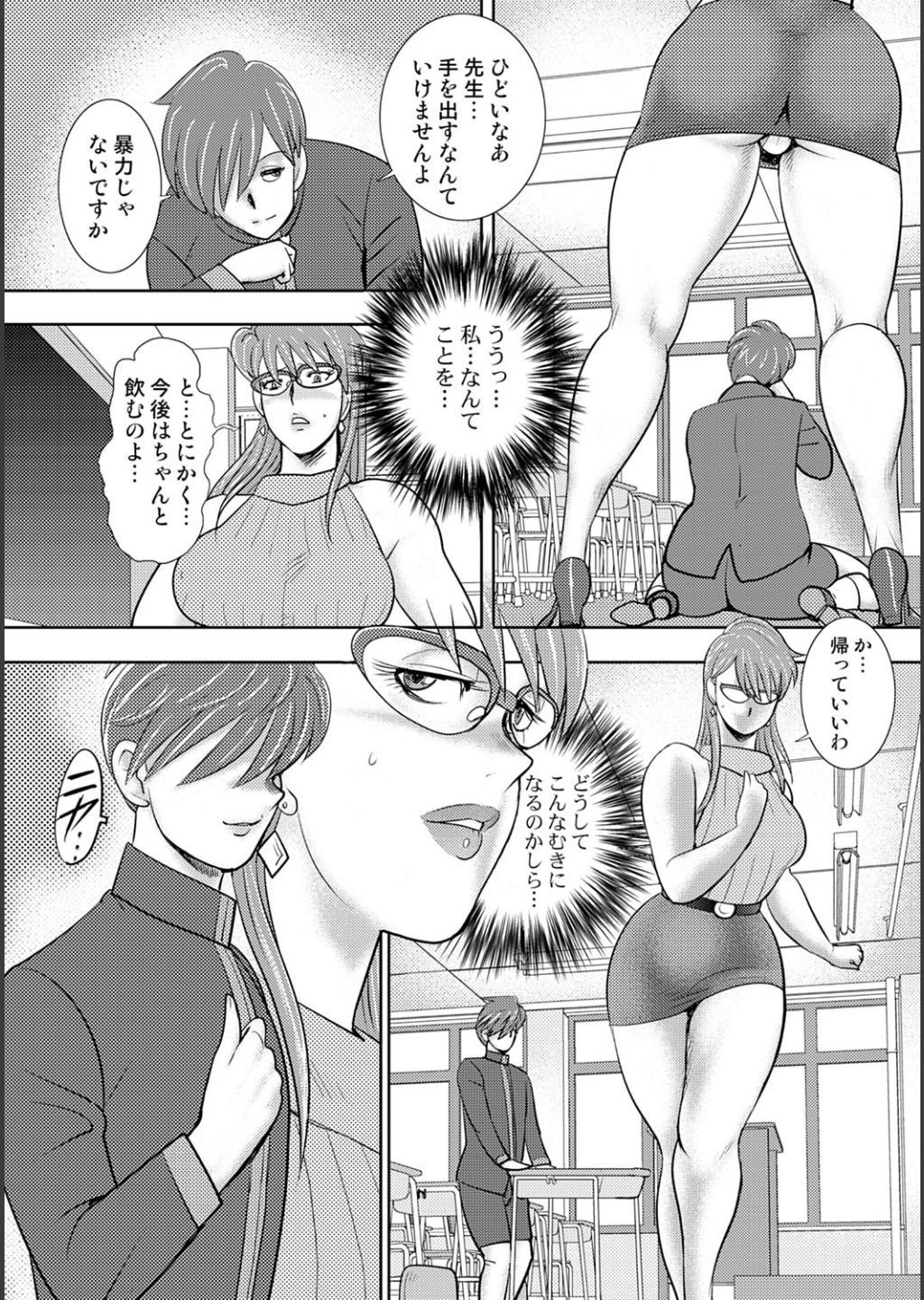 Mechiku gakuen page 8 full