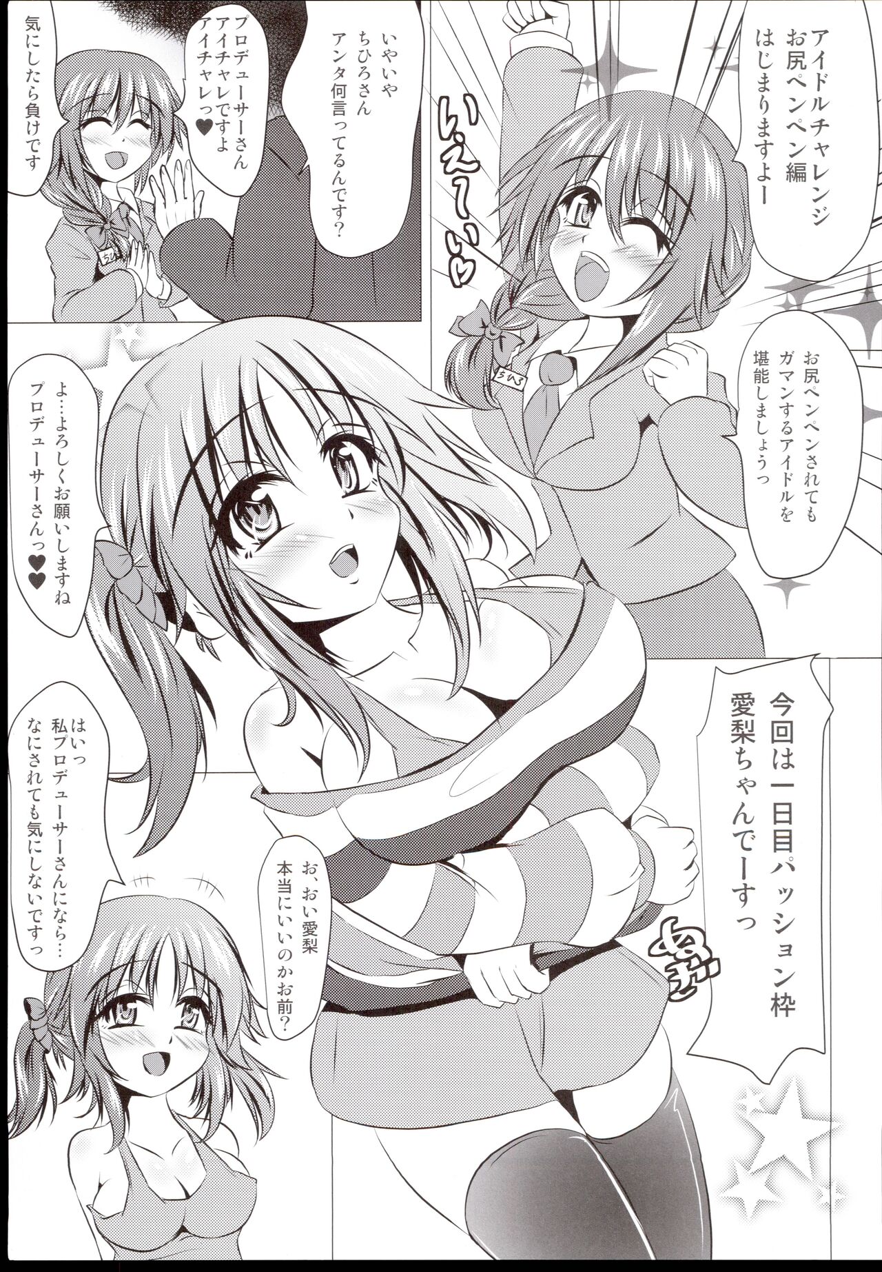 Ai  Chall Idol no Oshiri o penpen Suru Hon page 3 full