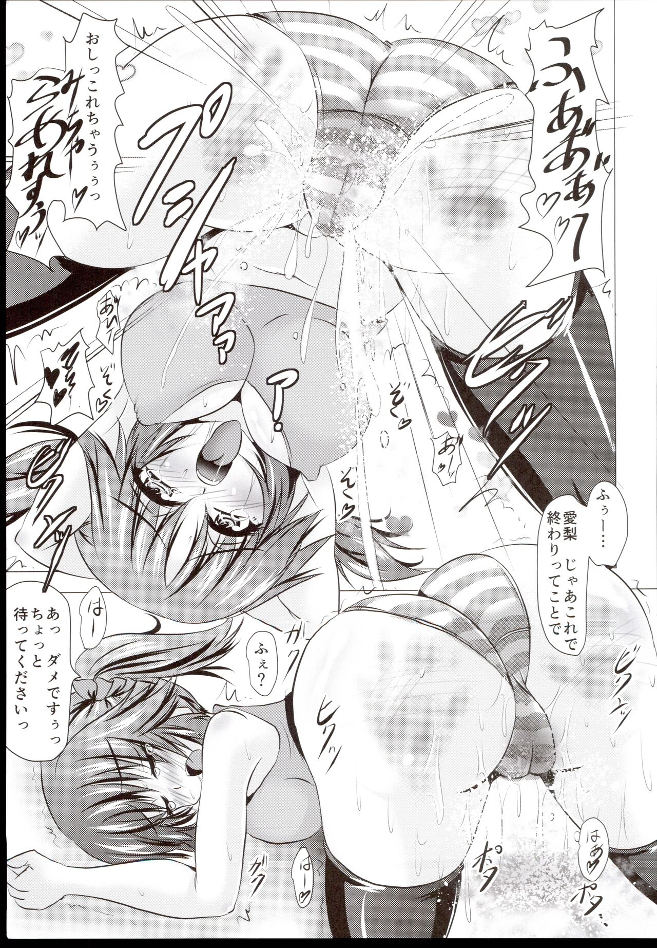Ai  Chall Idol no Oshiri o penpen Suru Hon page 7 full