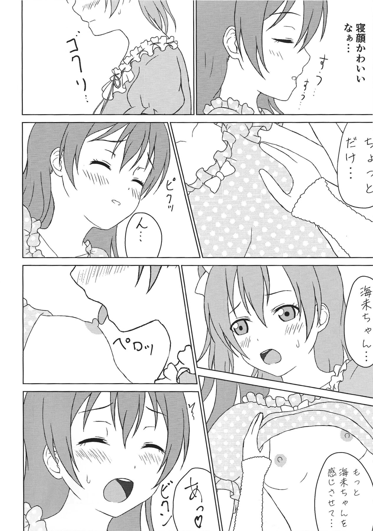 Haeteru Honoka-san to Umi-san ga Sukebe suru Hon page 5 full
