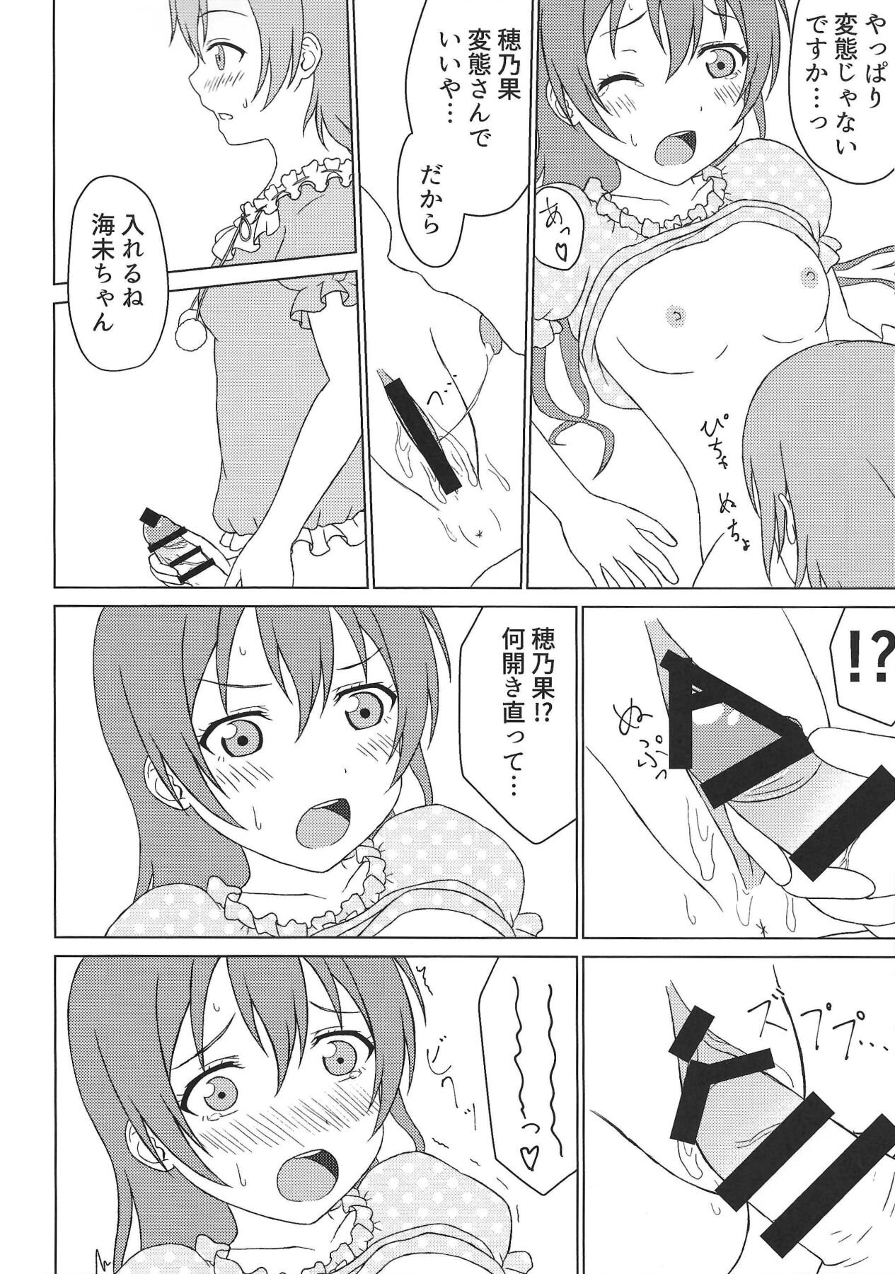 Haeteru Honoka-san to Umi-san ga Sukebe suru Hon page 7 full