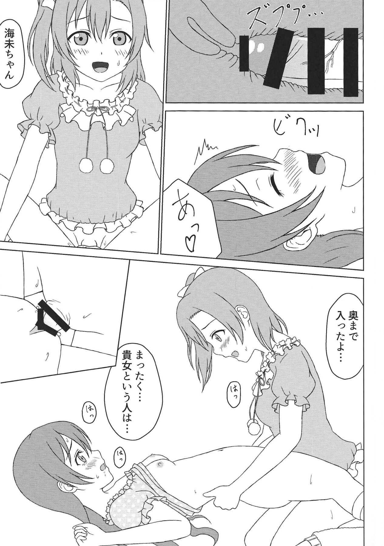 Haeteru Honoka-san to Umi-san ga Sukebe suru Hon page 8 full
