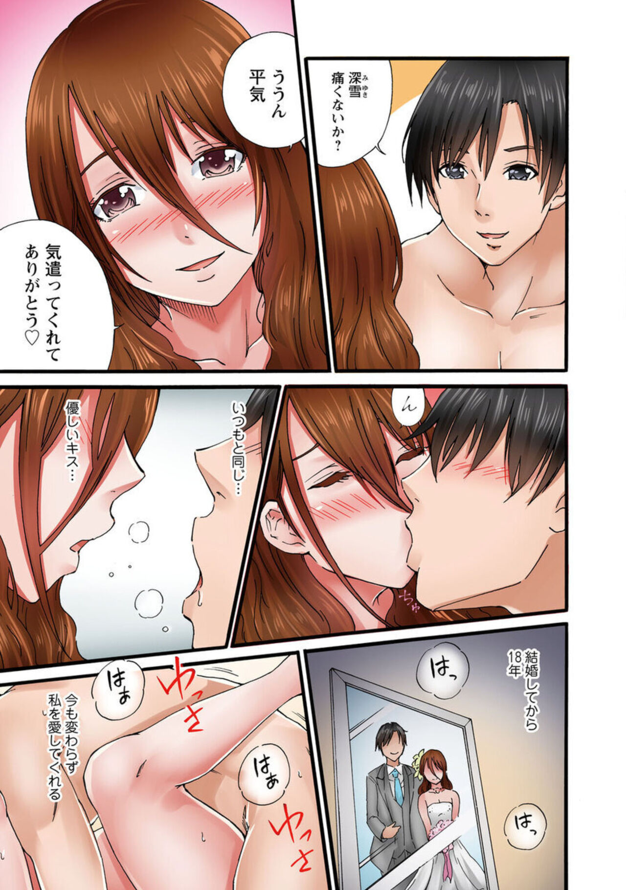 Anata, Gomennasai Watashi Mata Itu Chaimasu!～ Rinjin Otoko ni Netorareta Tsuma no Kokoro to Karada ～1 page 5 full