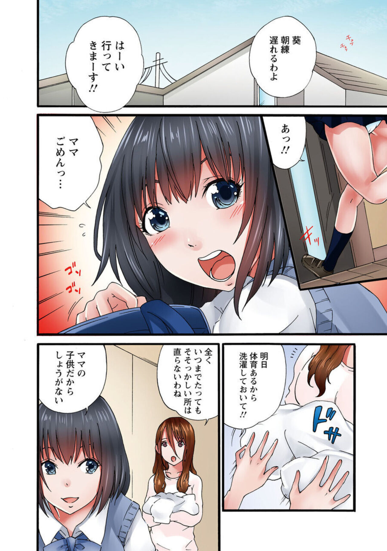 Anata, Gomennasai Watashi Mata Itu Chaimasu!～ Rinjin Otoko ni Netorareta Tsuma no Kokoro to Karada ～1 page 8 full