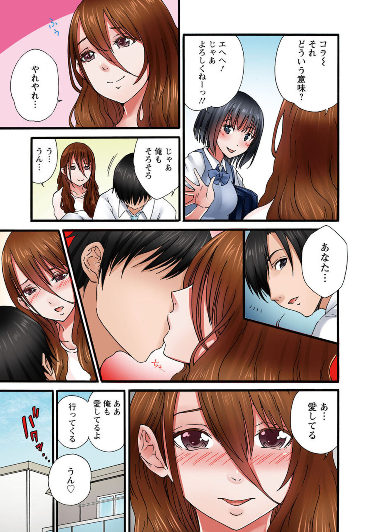 Anata, Gomennasai Watashi Mata Itu Chaimasu!～ Rinjin Otoko ni Netorareta Tsuma no Kokoro to Karada ～1 page 9 full