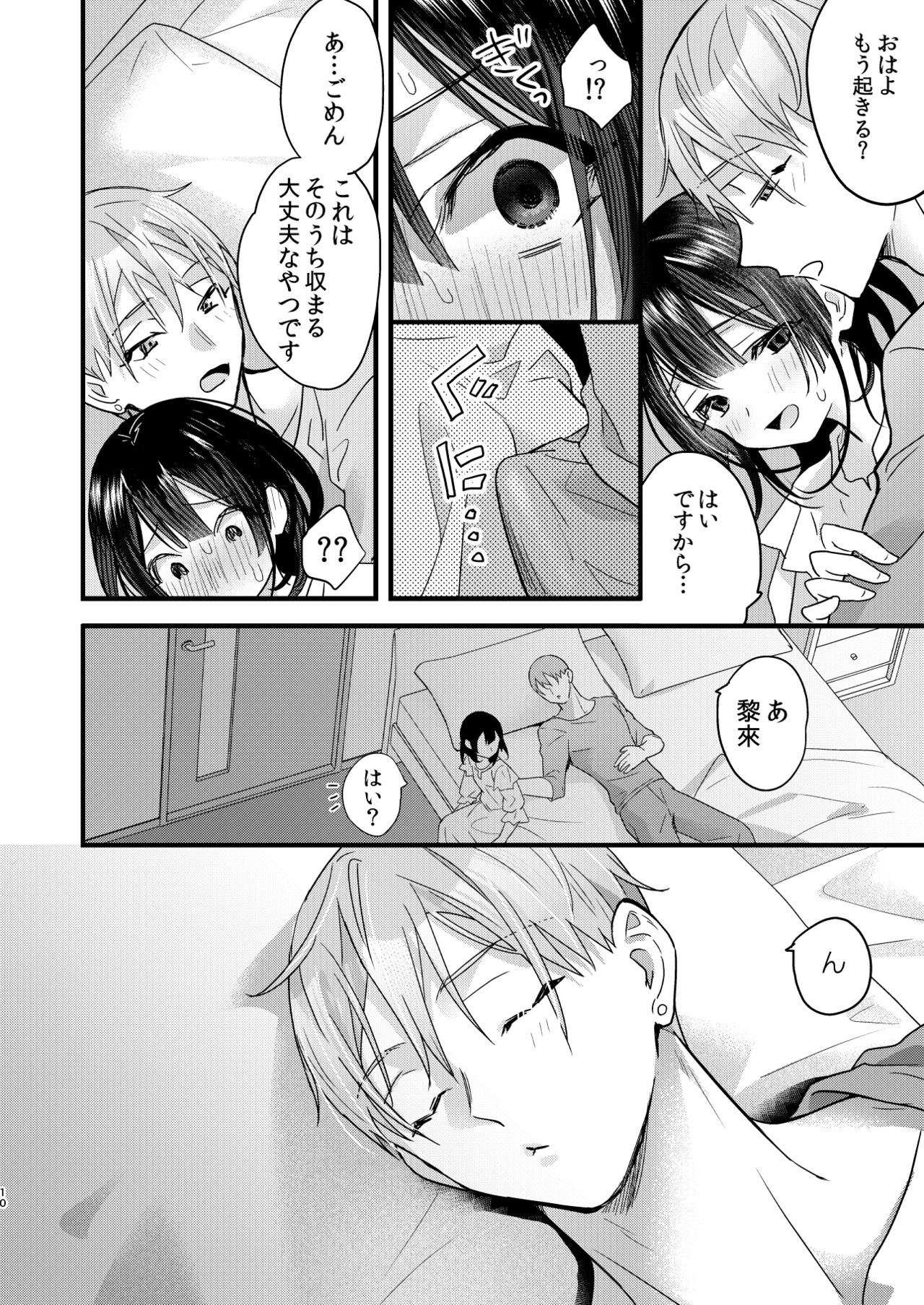 Tsumi to Batsu. 2 page 10 full