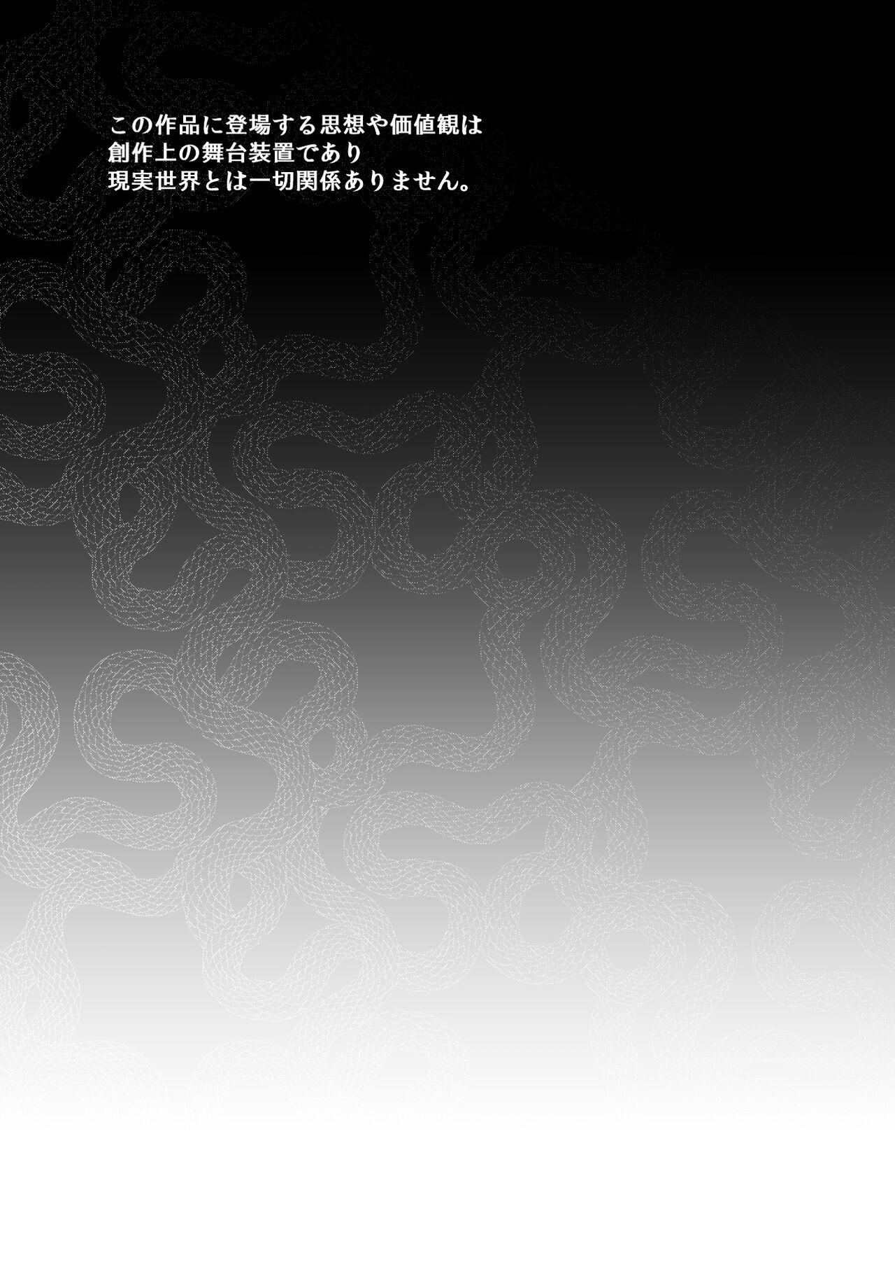 Tsumi to Batsu. 2 page 3 full