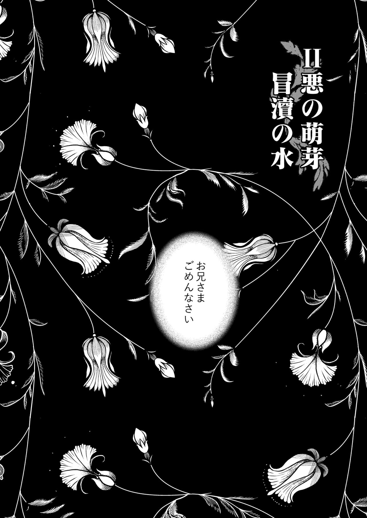 Tsumi to Batsu. 2 page 4 full