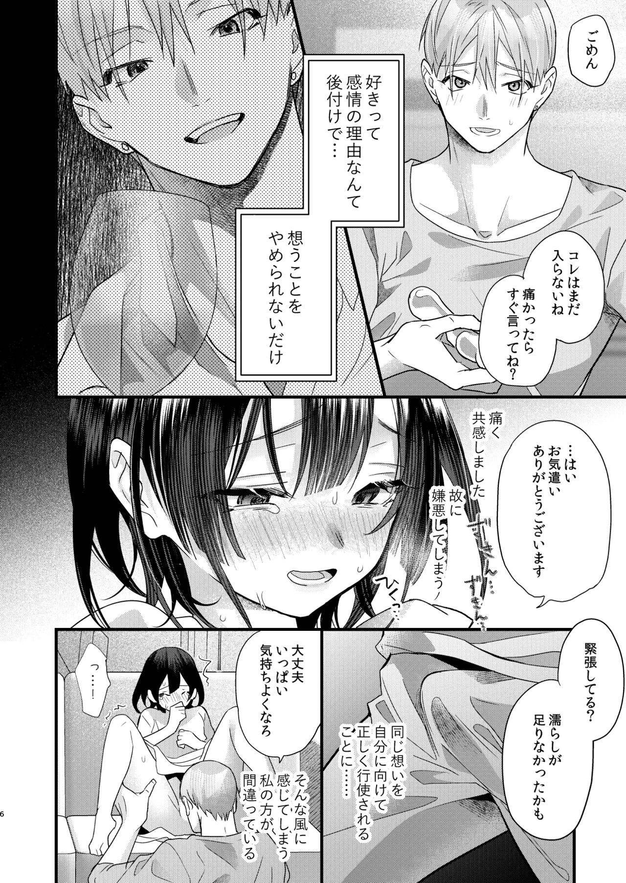 Tsumi to Batsu. 2 page 6 full