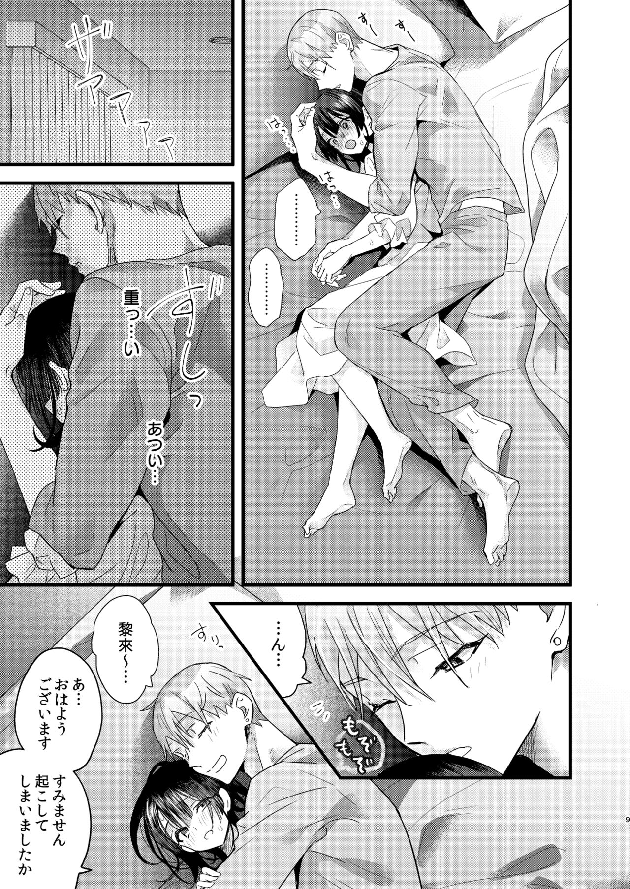 Tsumi to Batsu. 2 page 9 full