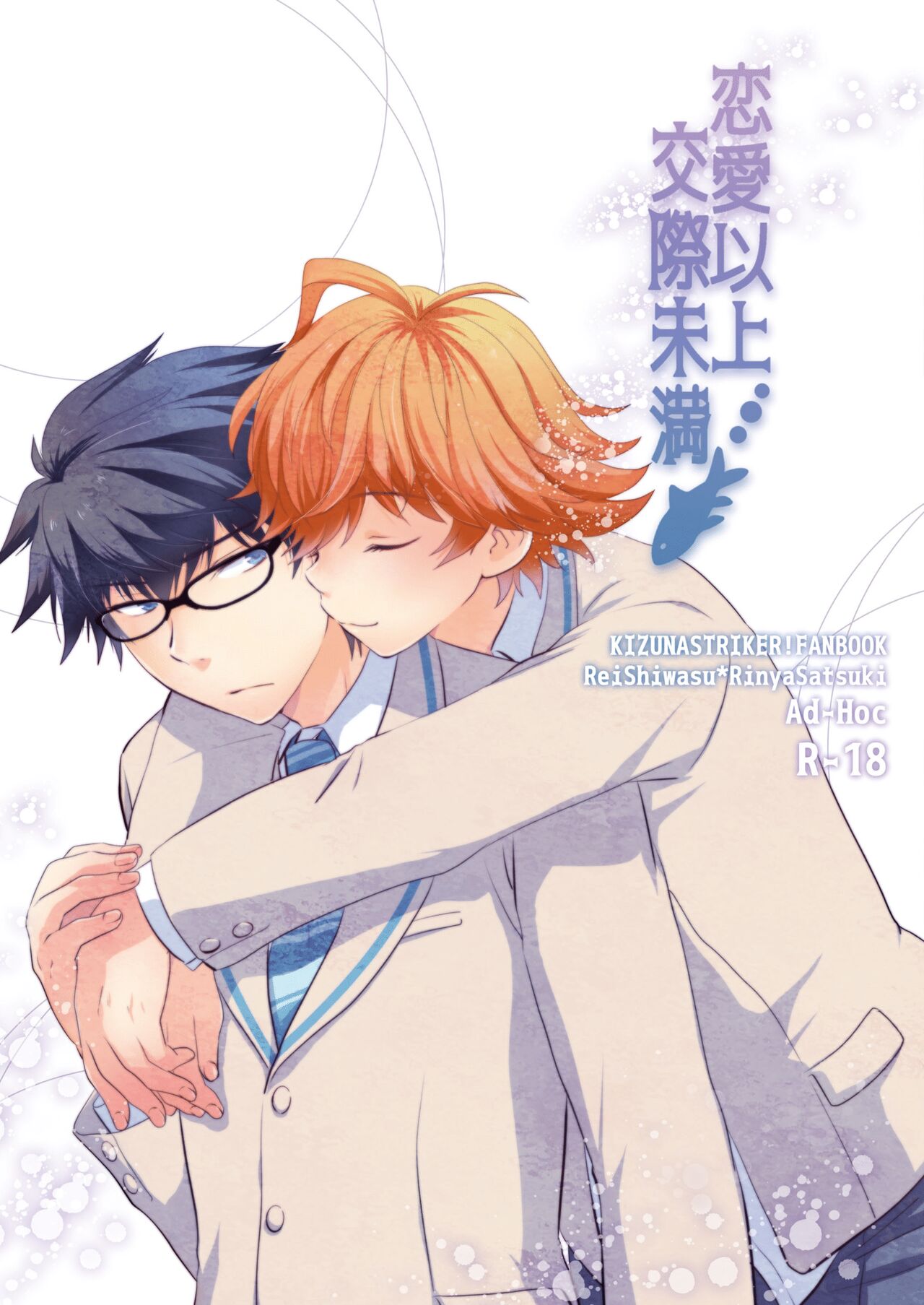 Renai Ijou Kousai Miman page 1 full