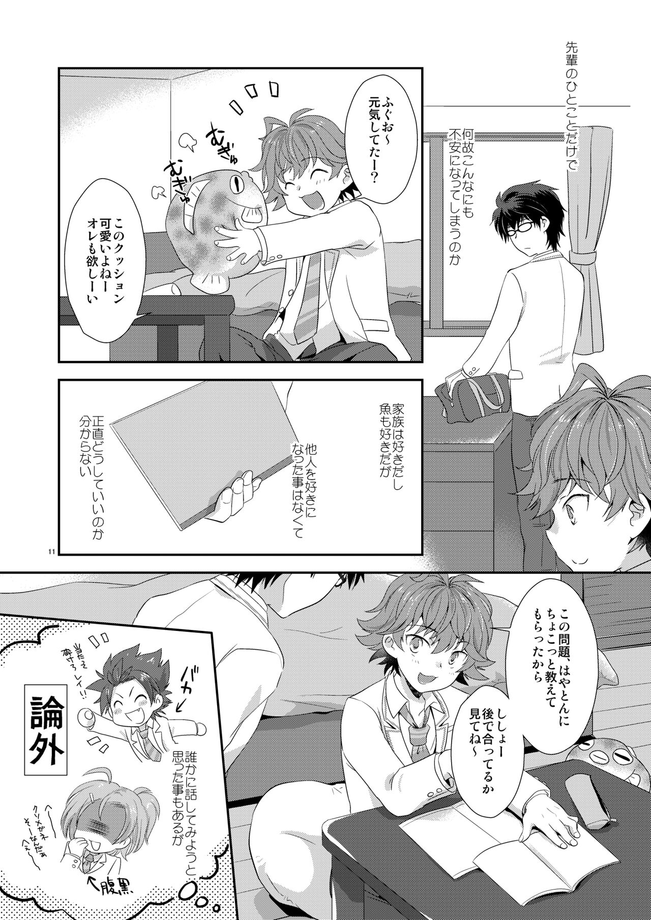 Renai Ijou Kousai Miman page 10 full