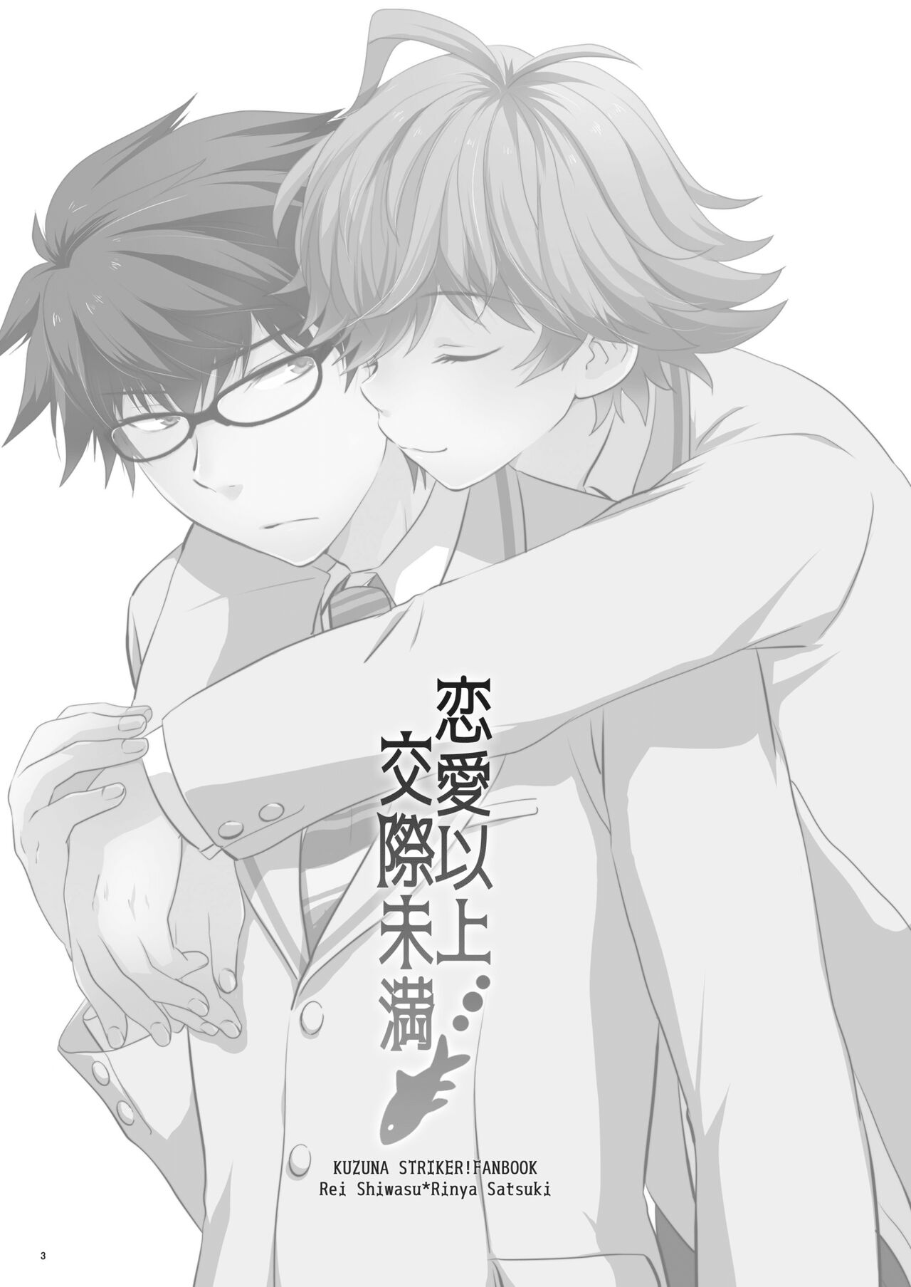 Renai Ijou Kousai Miman page 2 full