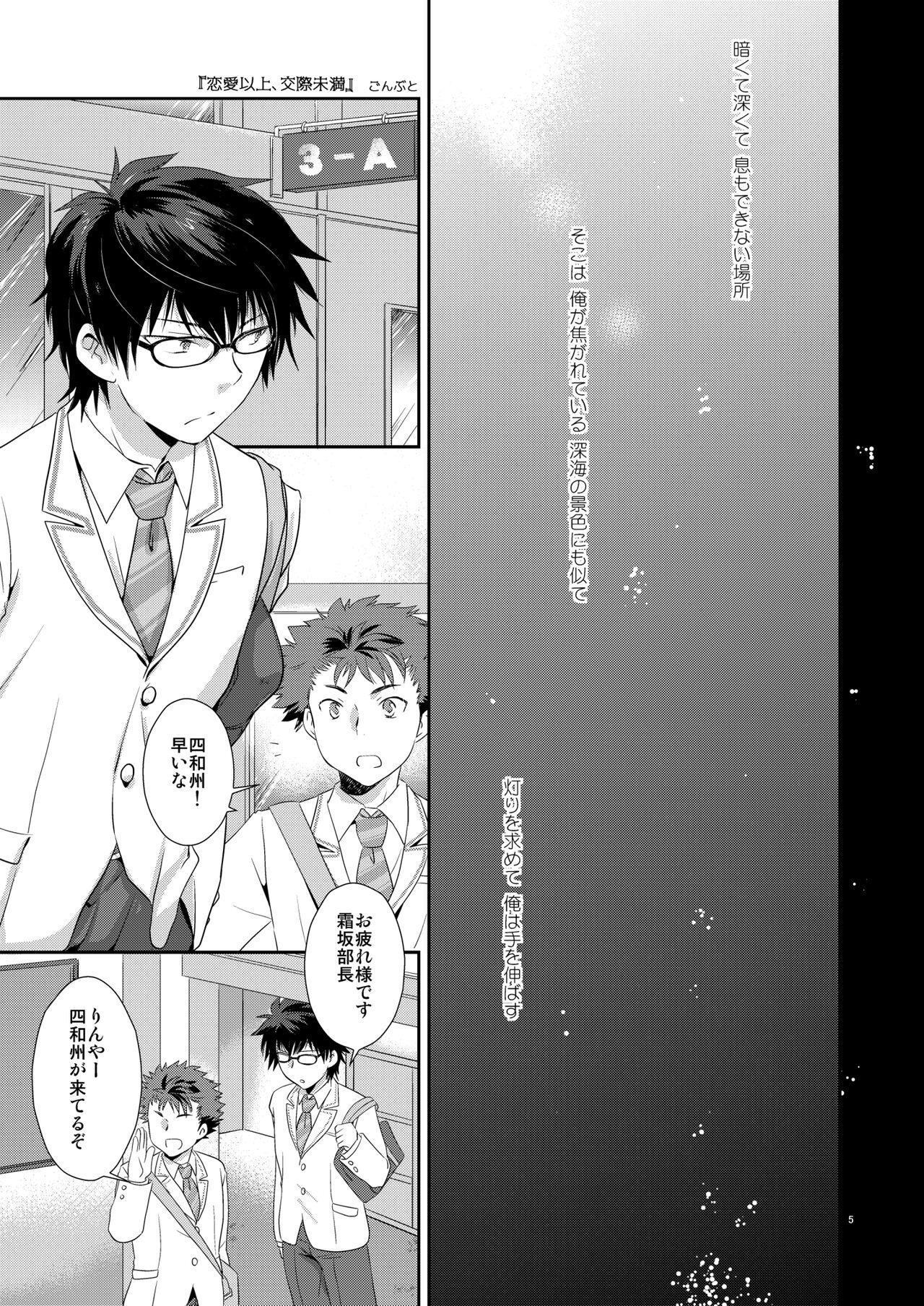 Renai Ijou Kousai Miman page 4 full